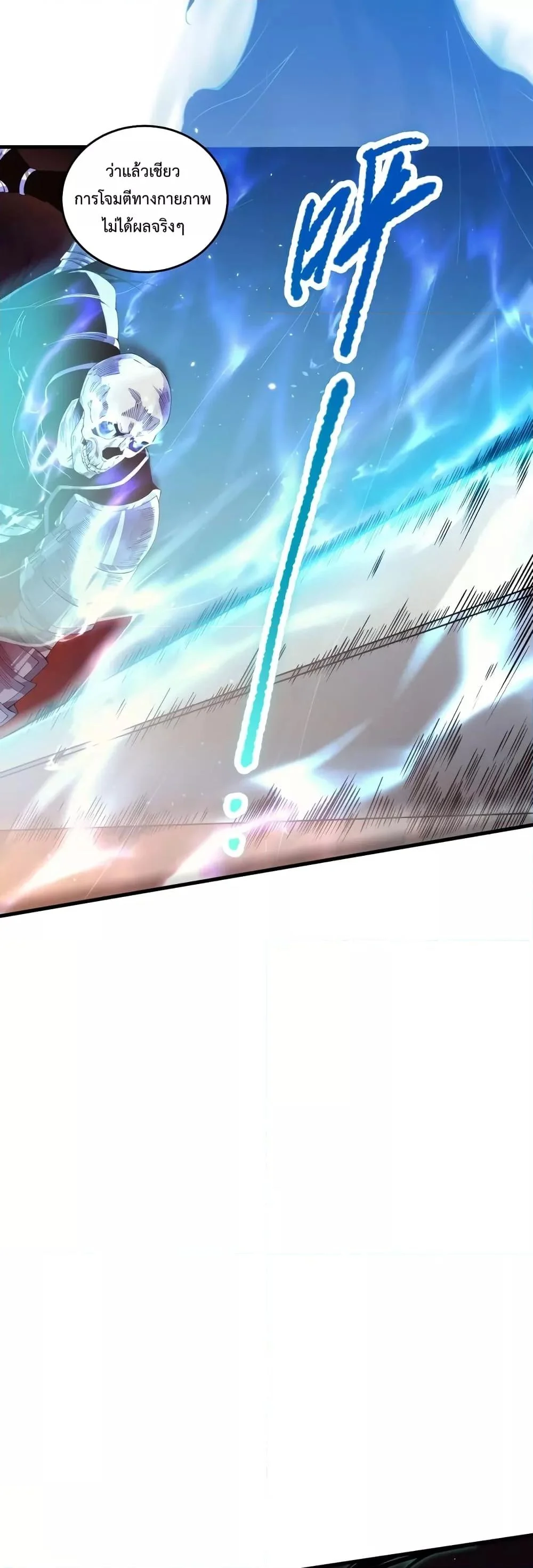Disastrous Necromancer ราชันนักอัญเชิญวิญญาณ ตอนที่ 34 page 4