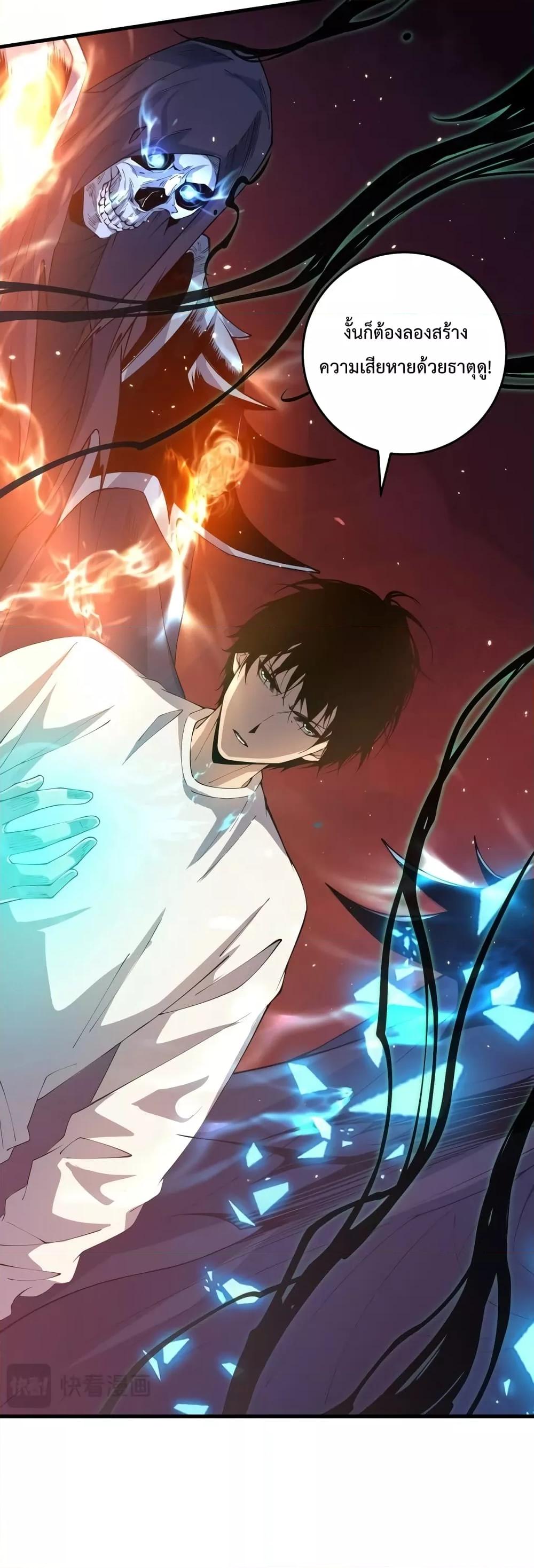 Disastrous Necromancer ราชันนักอัญเชิญวิญญาณ ตอนที่ 34 page 5