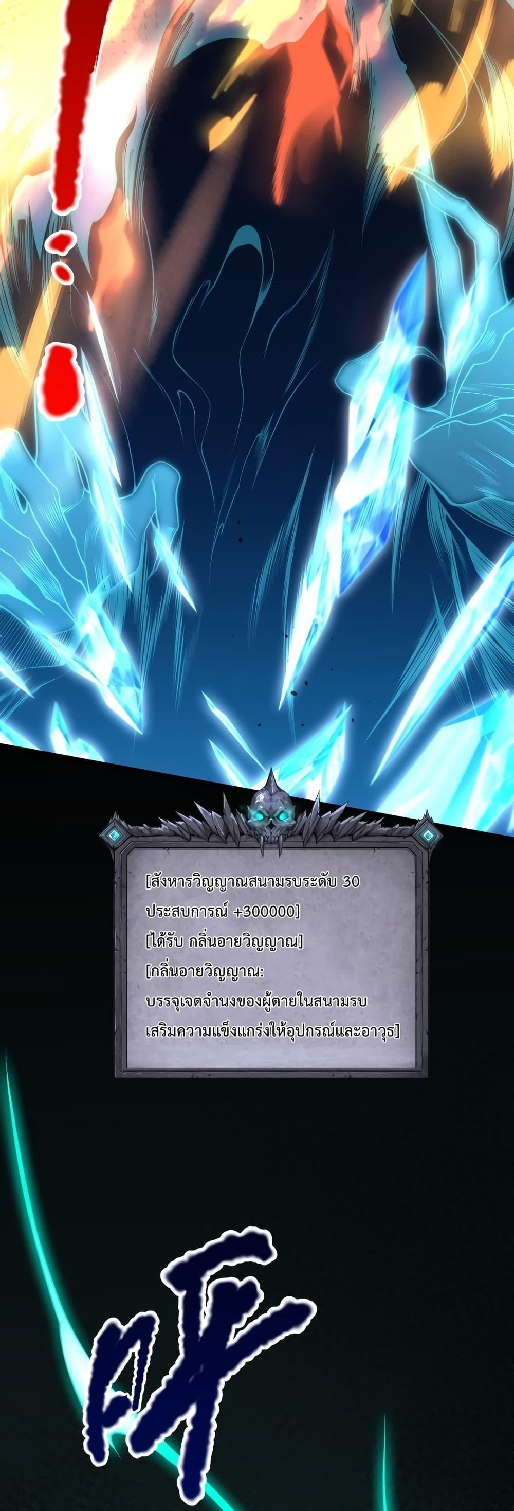 Disastrous Necromancer ราชันนักอัญเชิญวิญญาณ ตอนที่ 34 page 7