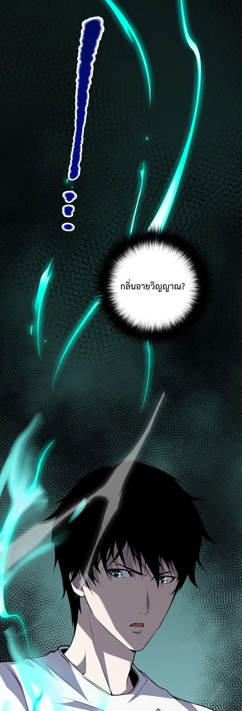 Disastrous Necromancer ราชันนักอัญเชิญวิญญาณ ตอนที่ 34 page 8