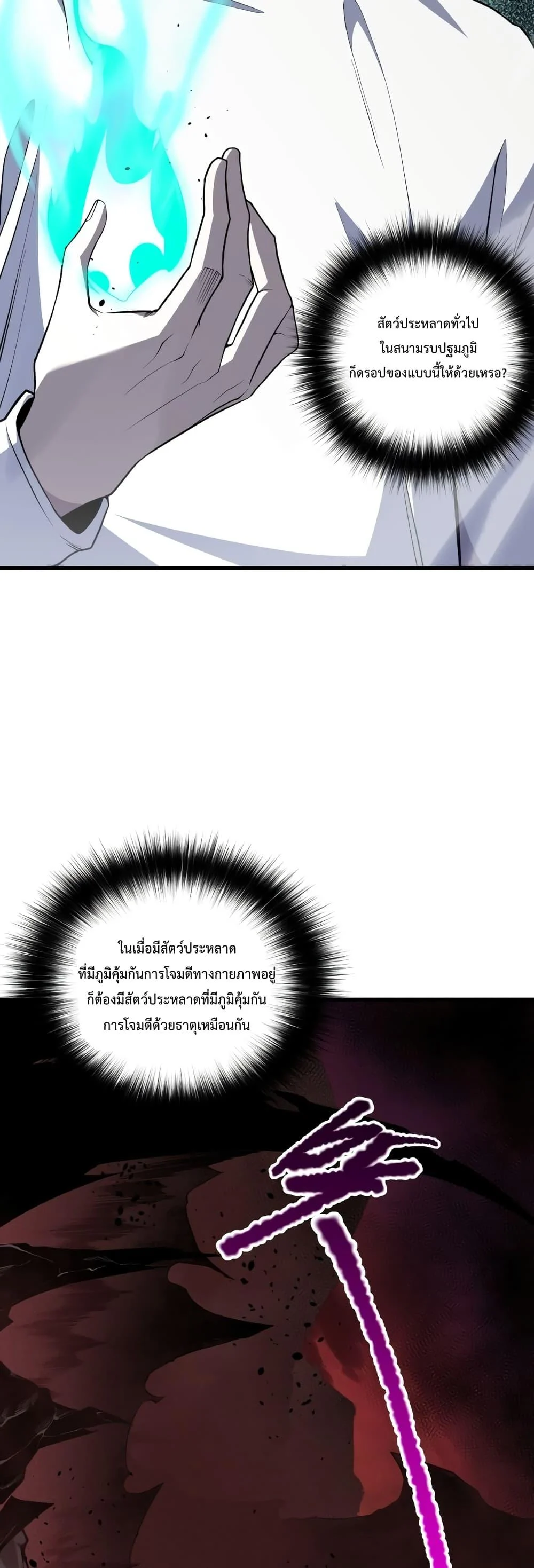 Disastrous Necromancer ราชันนักอัญเชิญวิญญาณ ตอนที่ 34 page 9