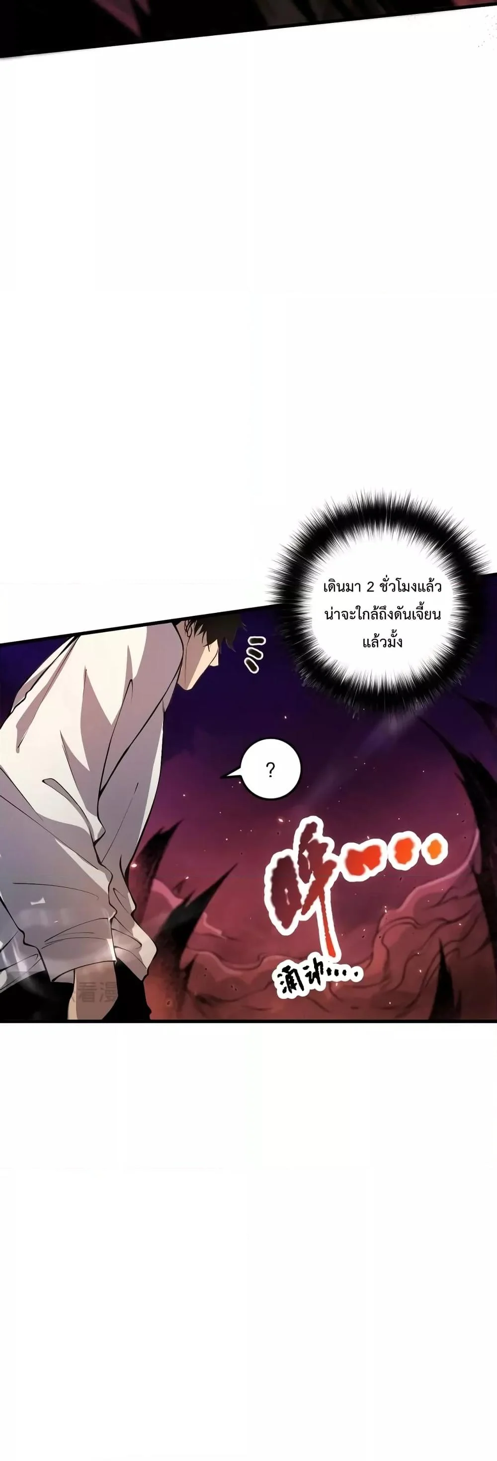 Disastrous Necromancer ราชันนักอัญเชิญวิญญาณ ตอนที่ 34 page 12