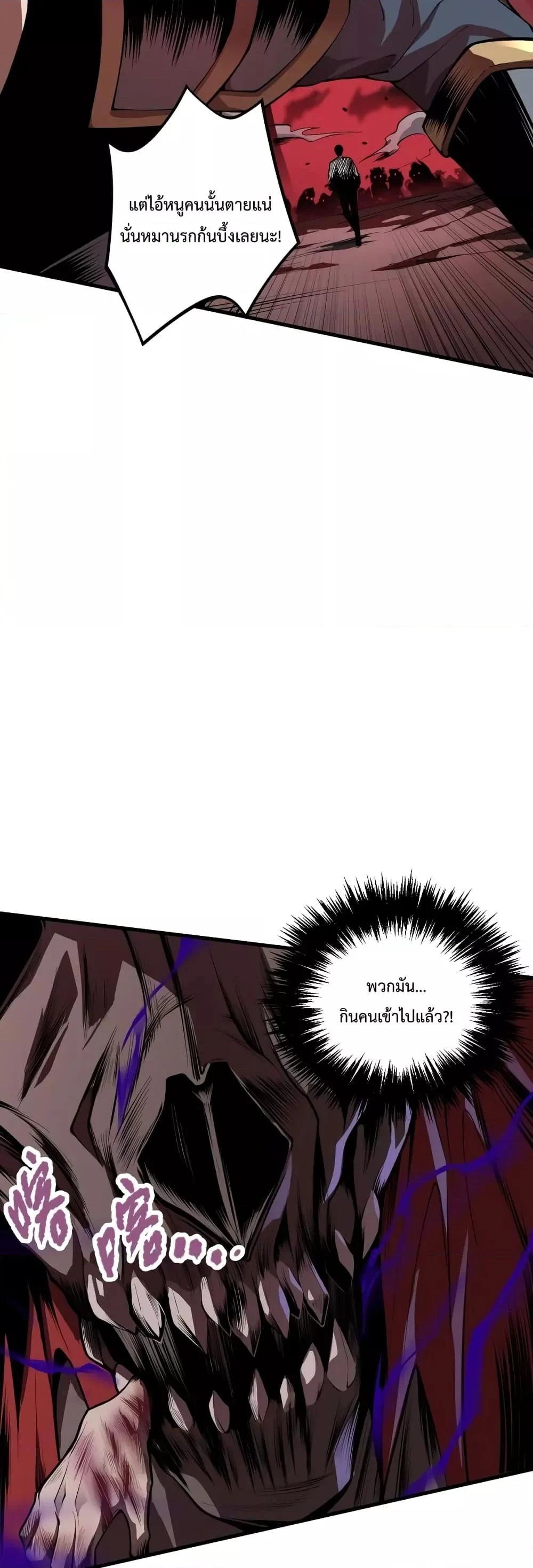 Disastrous Necromancer ราชันนักอัญเชิญวิญญาณ ตอนที่ 34 page 16