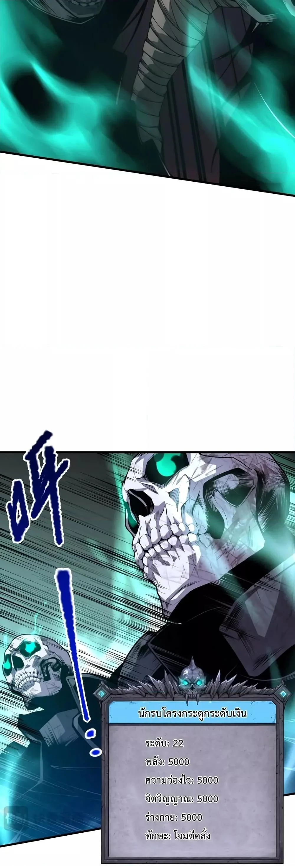 Disastrous Necromancer ราชันนักอัญเชิญวิญญาณ ตอนที่ 34 page 19