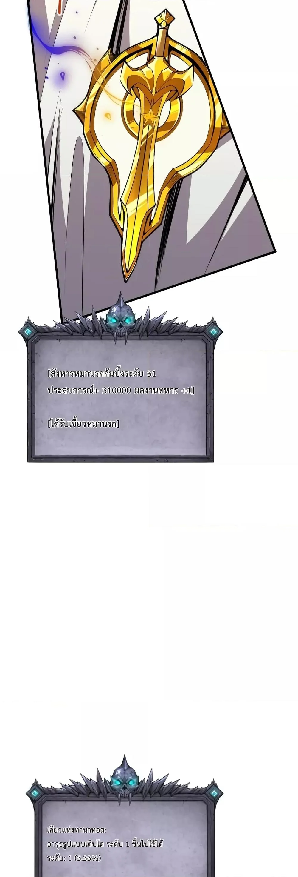 Disastrous Necromancer ราชันนักอัญเชิญวิญญาณ ตอนที่ 34 page 23