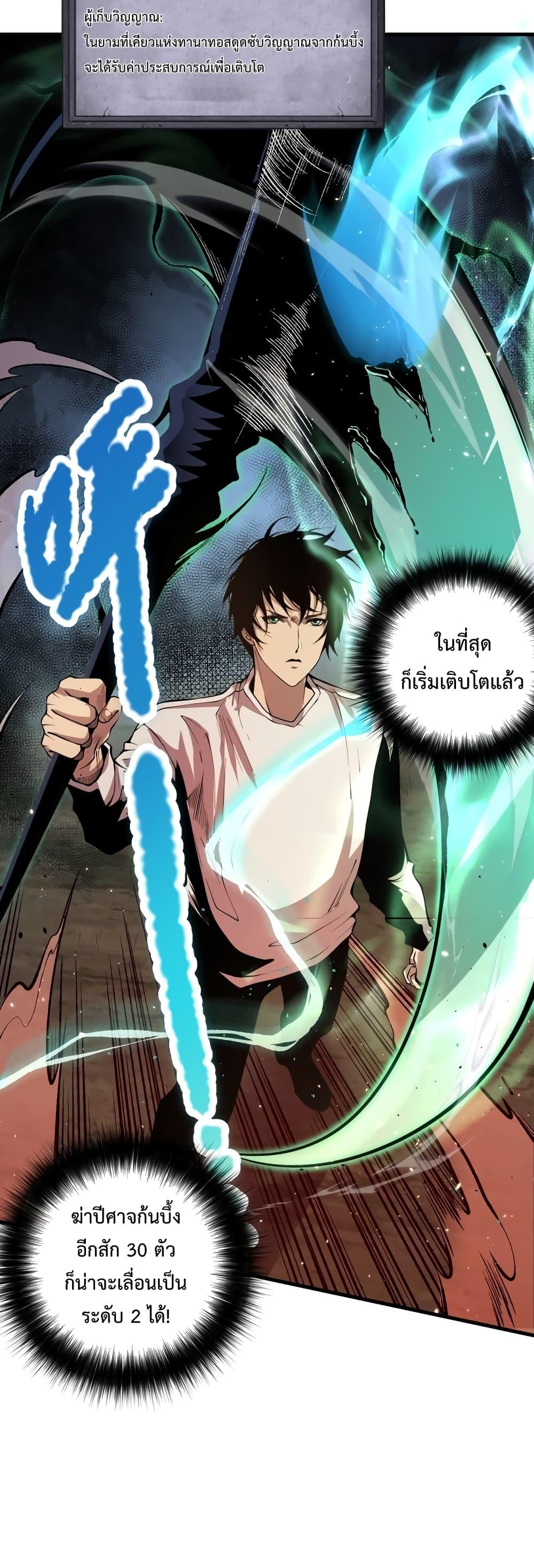 Disastrous Necromancer ราชันนักอัญเชิญวิญญาณ ตอนที่ 34 page 24