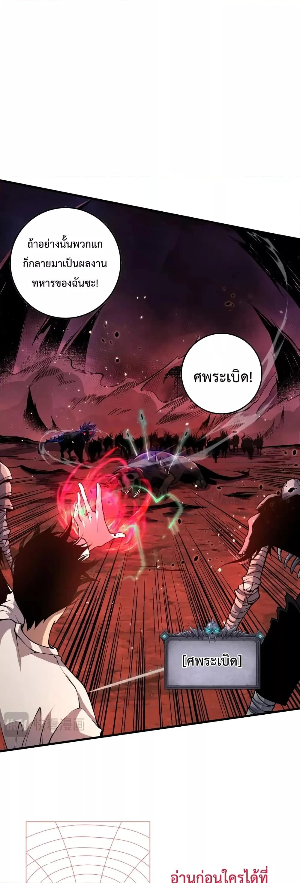 Disastrous Necromancer ราชันนักอัญเชิญวิญญาณ ตอนที่ 34 page 25