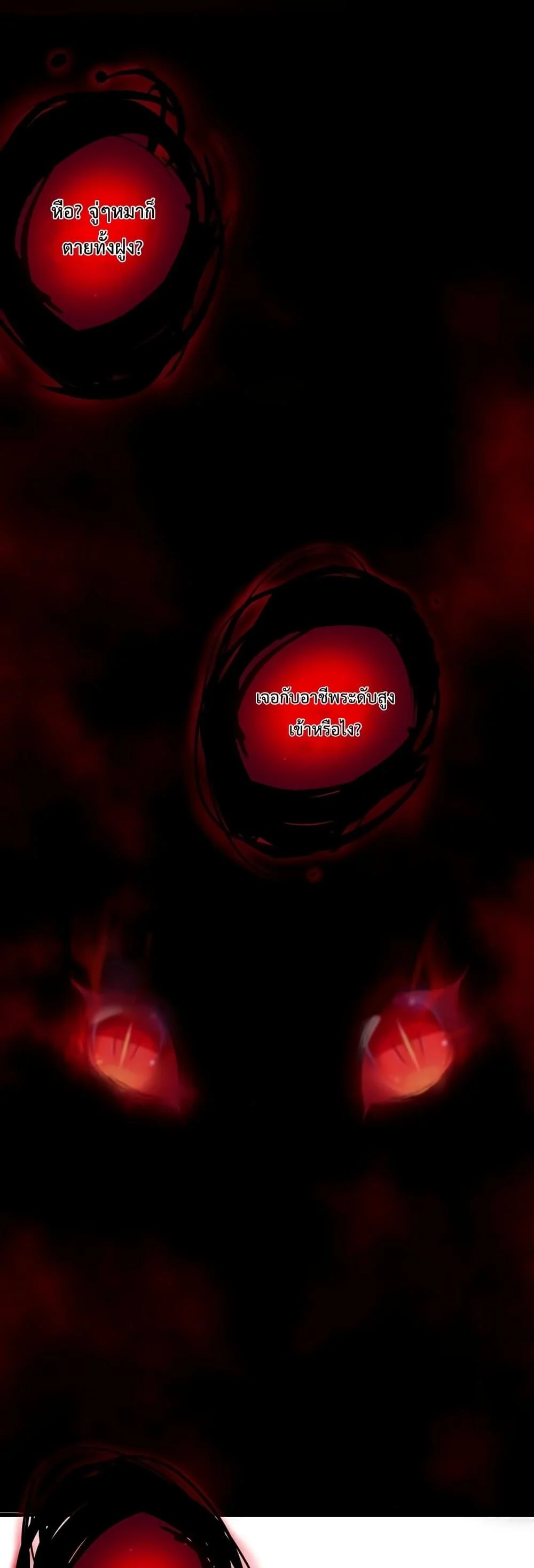 Disastrous Necromancer ราชันนักอัญเชิญวิญญาณ ตอนที่ 34 page 29