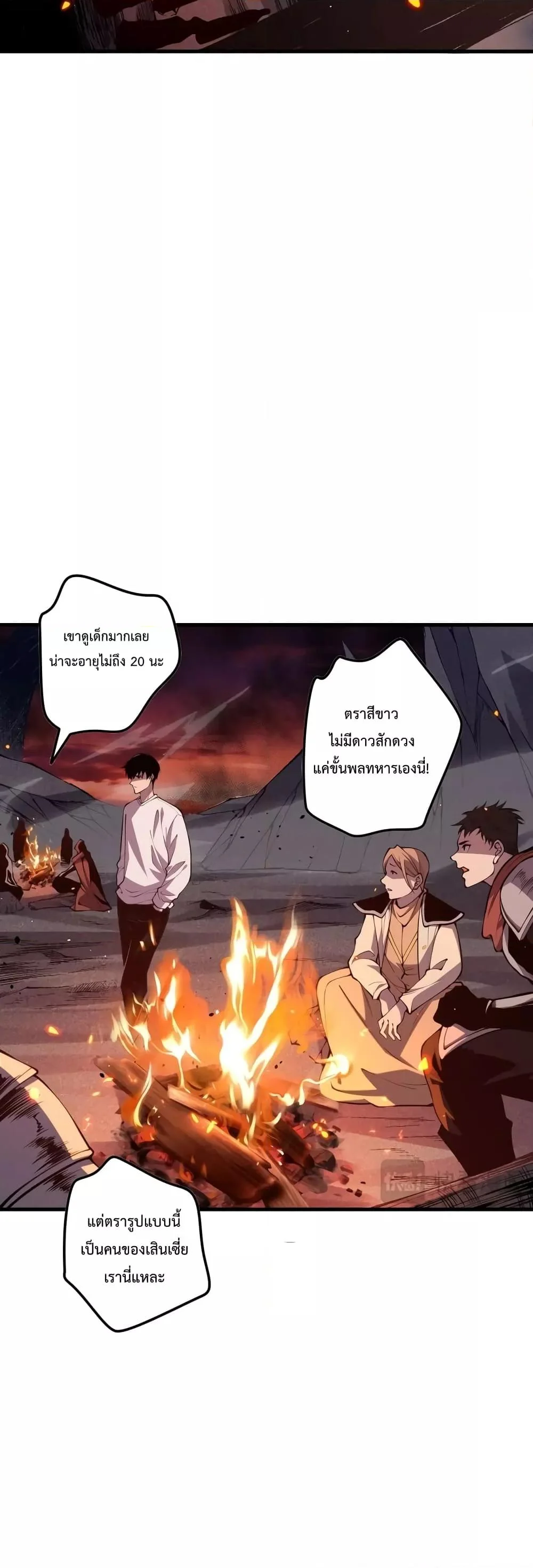 Disastrous Necromancer ราชันนักอัญเชิญวิญญาณ ตอนที่ 34 page 33