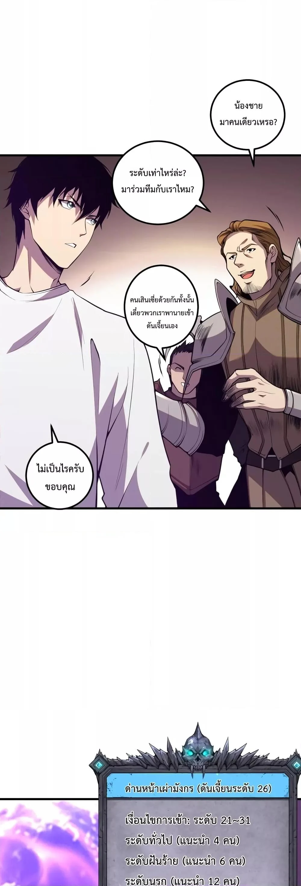 Disastrous Necromancer ราชันนักอัญเชิญวิญญาณ ตอนที่ 34 page 34
