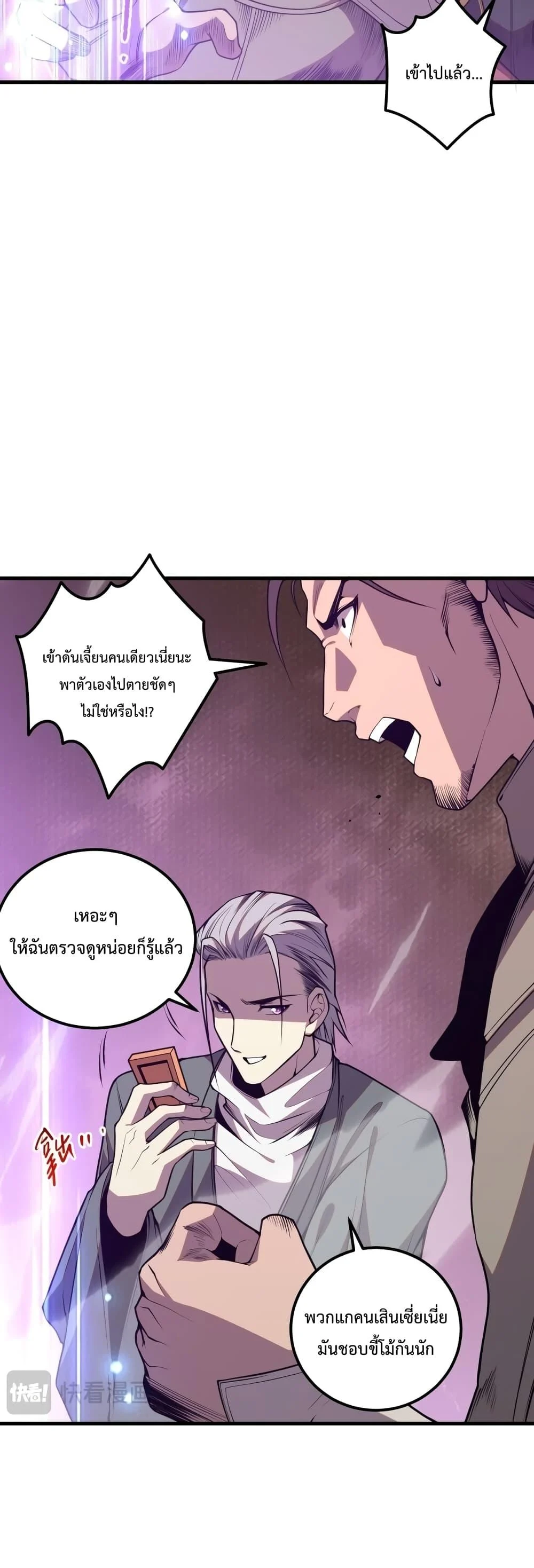 Disastrous Necromancer ราชันนักอัญเชิญวิญญาณ ตอนที่ 34 page 37