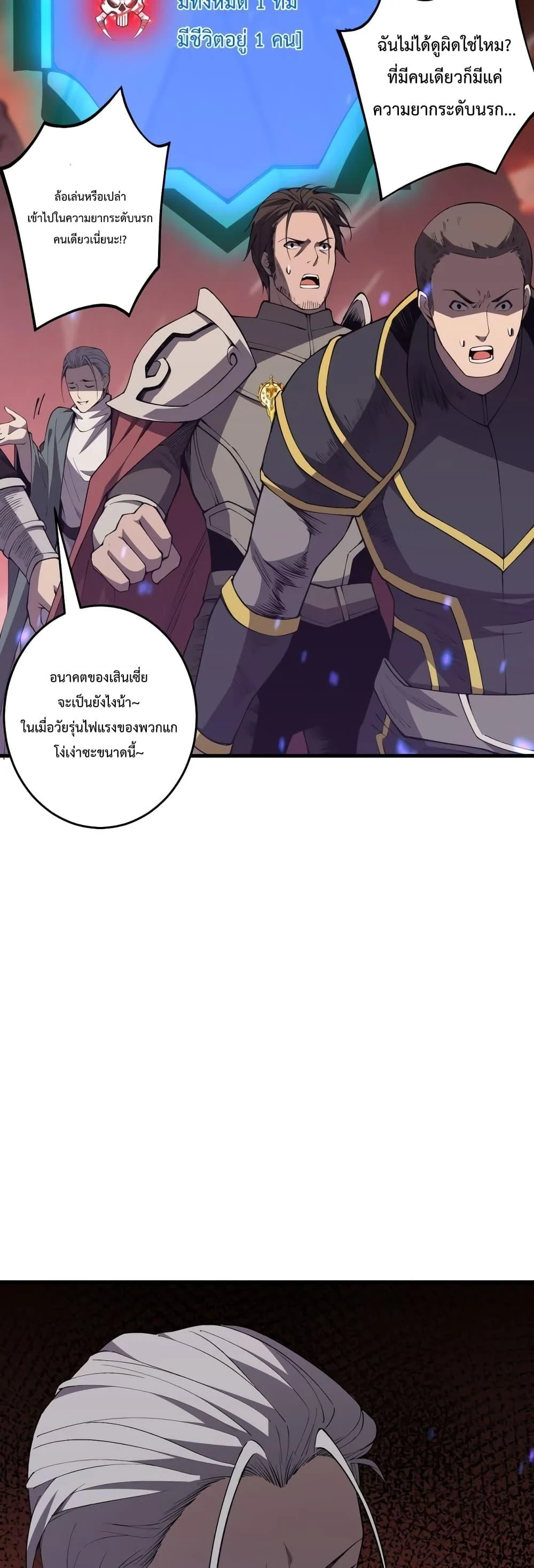 Disastrous Necromancer ราชันนักอัญเชิญวิญญาณ ตอนที่ 34 page 40