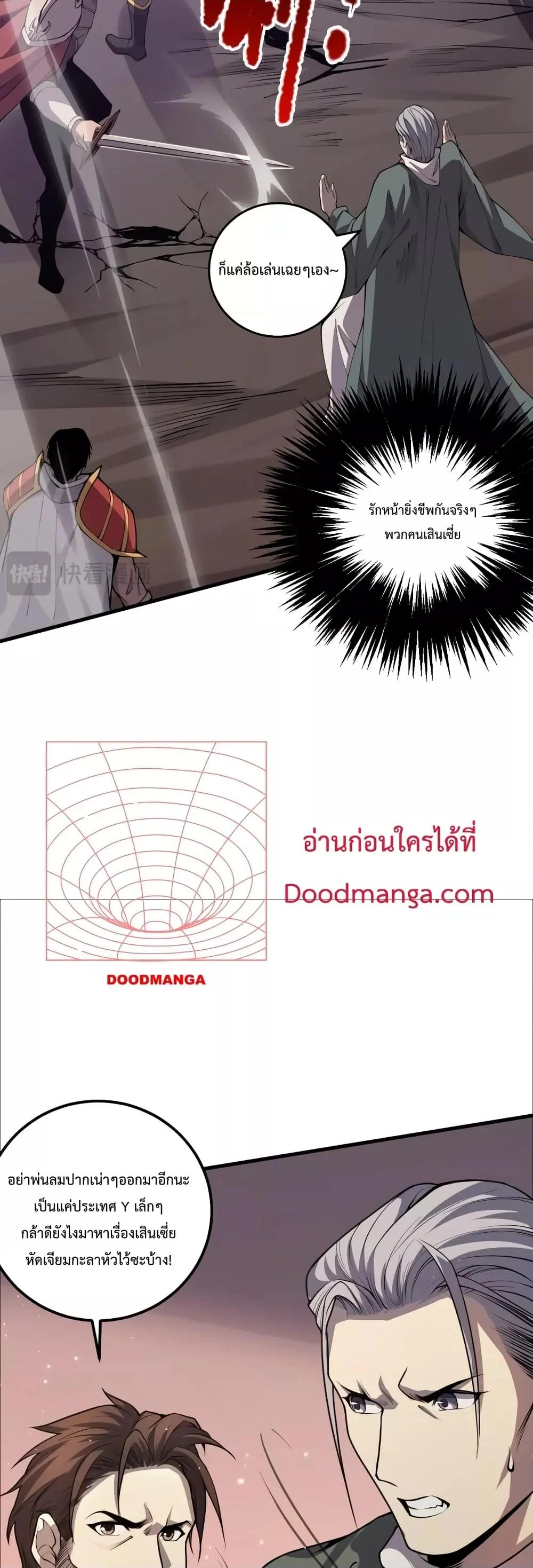 Disastrous Necromancer ราชันนักอัญเชิญวิญญาณ ตอนที่ 34 page 42