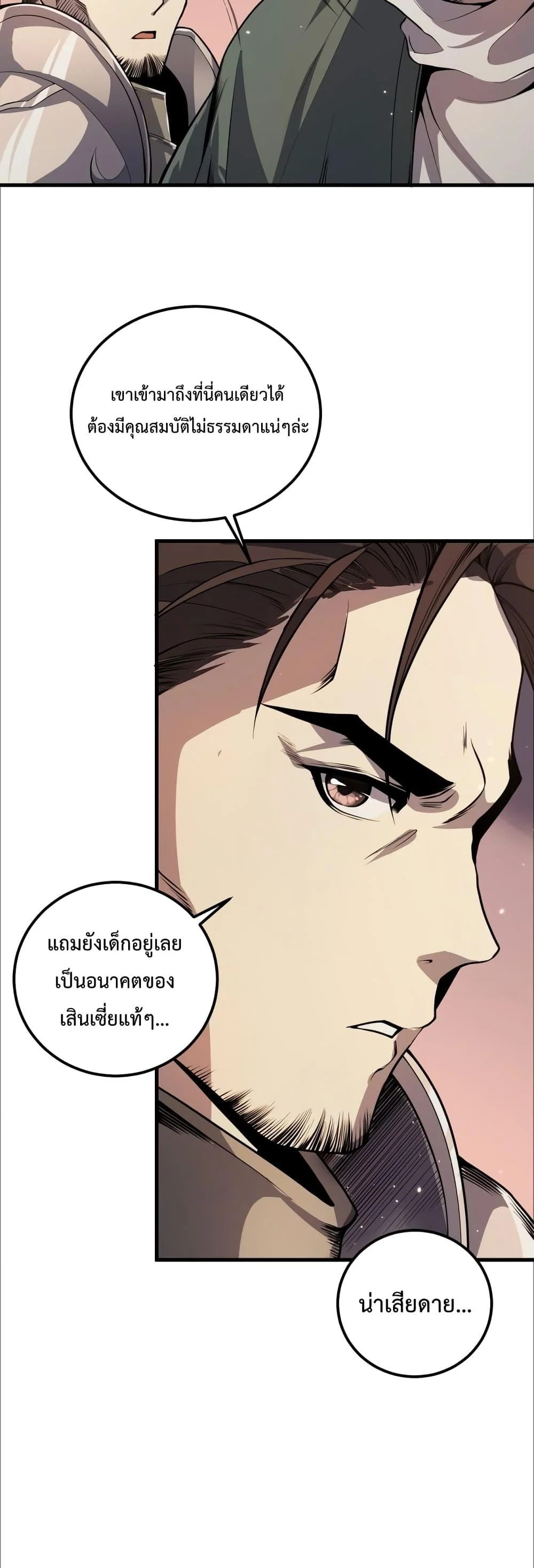 Disastrous Necromancer ราชันนักอัญเชิญวิญญาณ ตอนที่ 34 page 43