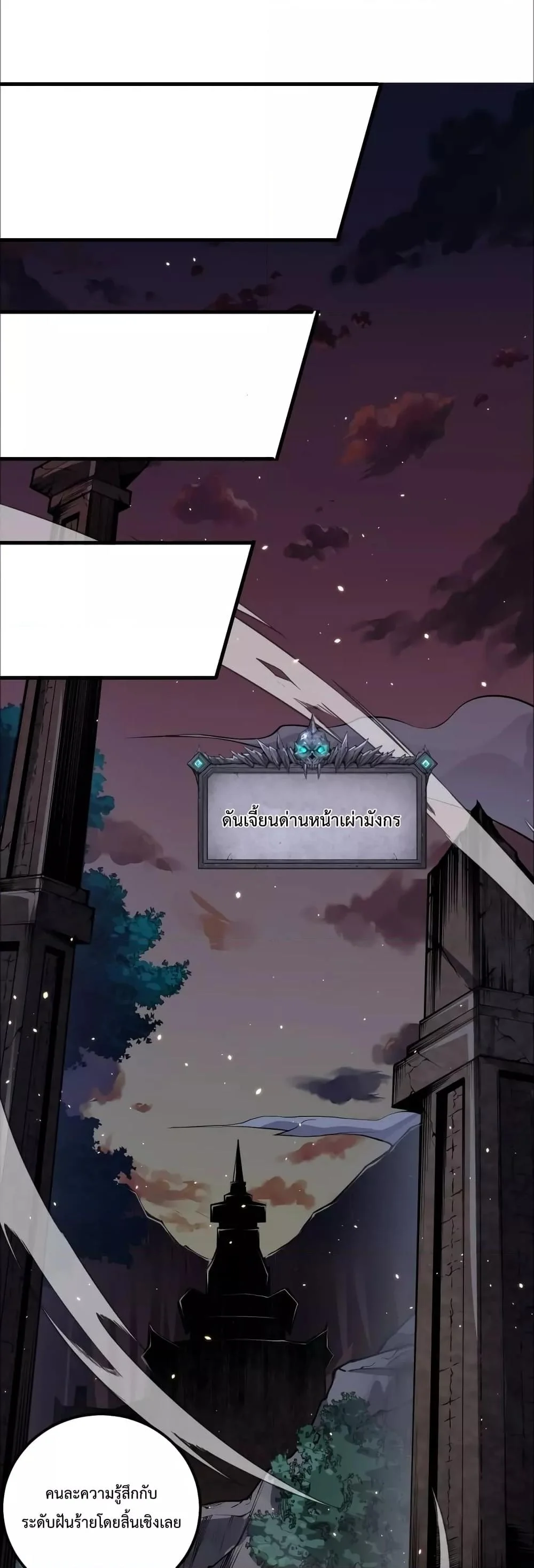 Disastrous Necromancer ราชันนักอัญเชิญวิญญาณ ตอนที่ 34 page 44