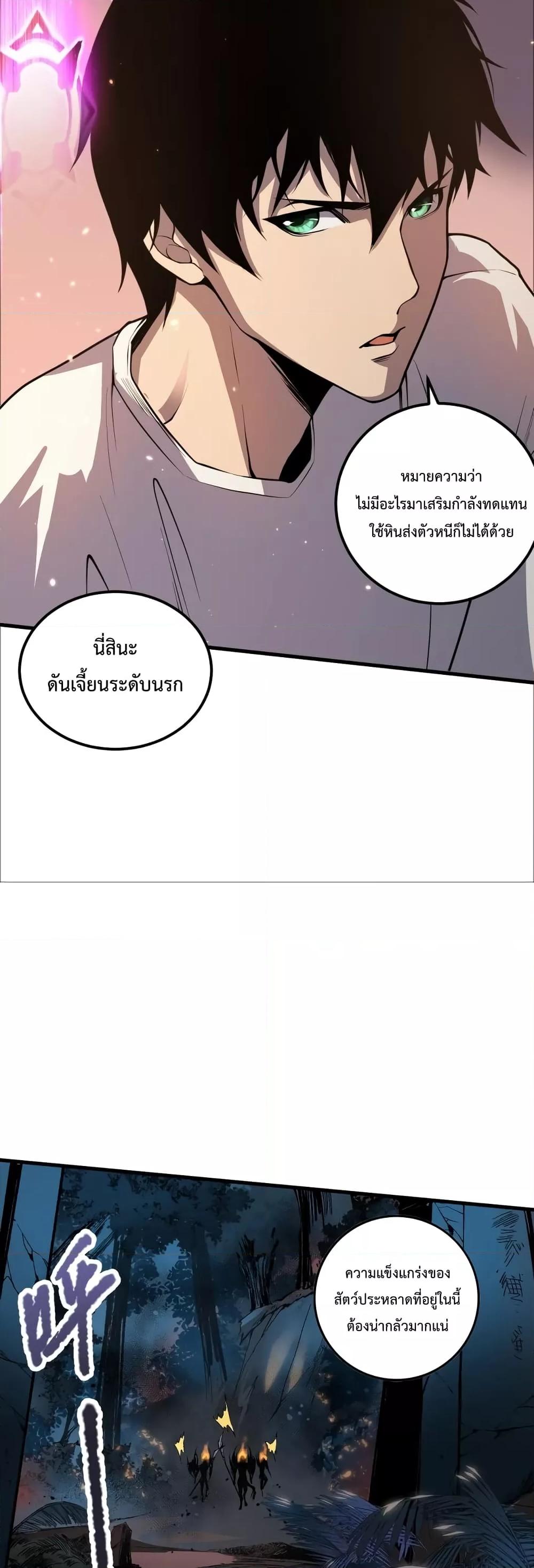 Disastrous Necromancer ราชันนักอัญเชิญวิญญาณ ตอนที่ 34 page 46