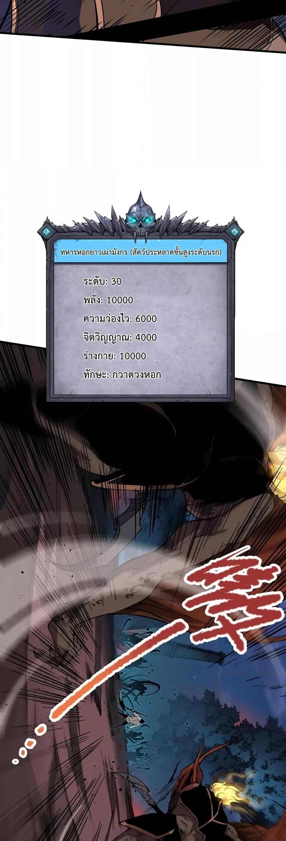 Disastrous Necromancer ราชันนักอัญเชิญวิญญาณ ตอนที่ 34 page 48