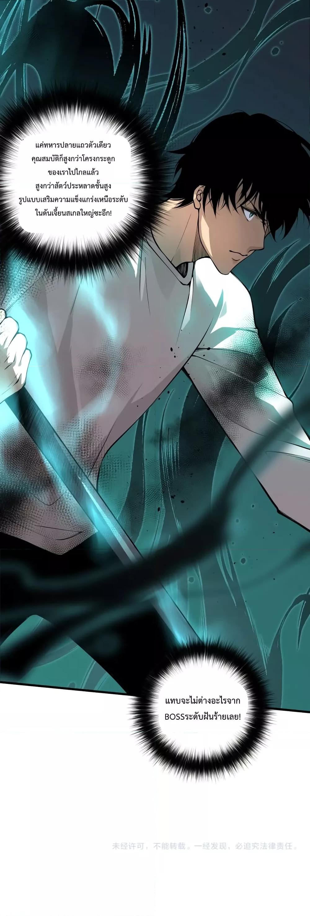 Disastrous Necromancer ราชันนักอัญเชิญวิญญาณ ตอนที่ 34 page 50