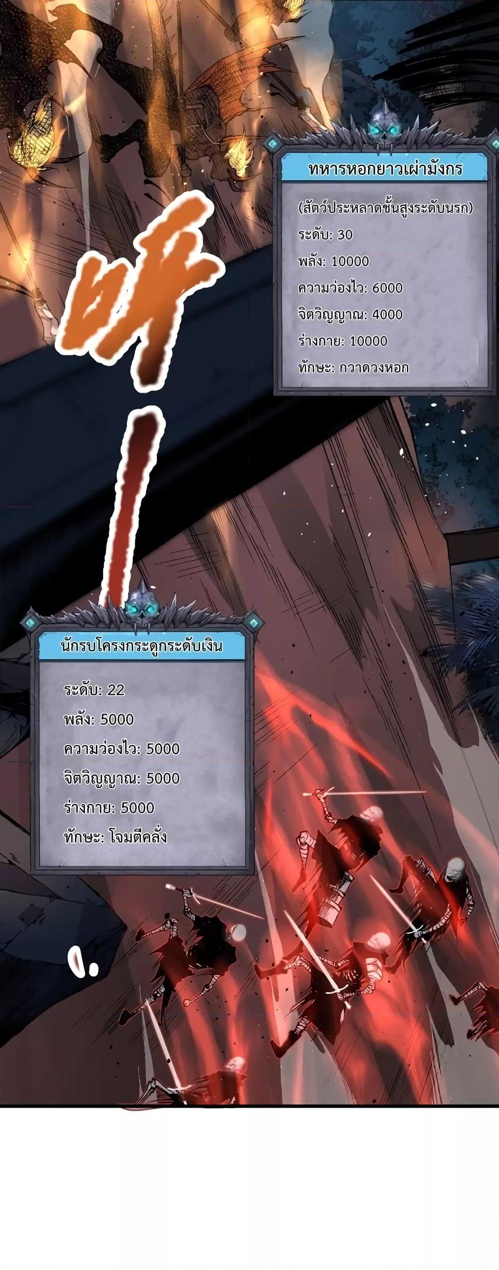 Disastrous Necromancer ราชันนักอัญเชิญวิญญาณ ตอนที่ 35 page 1