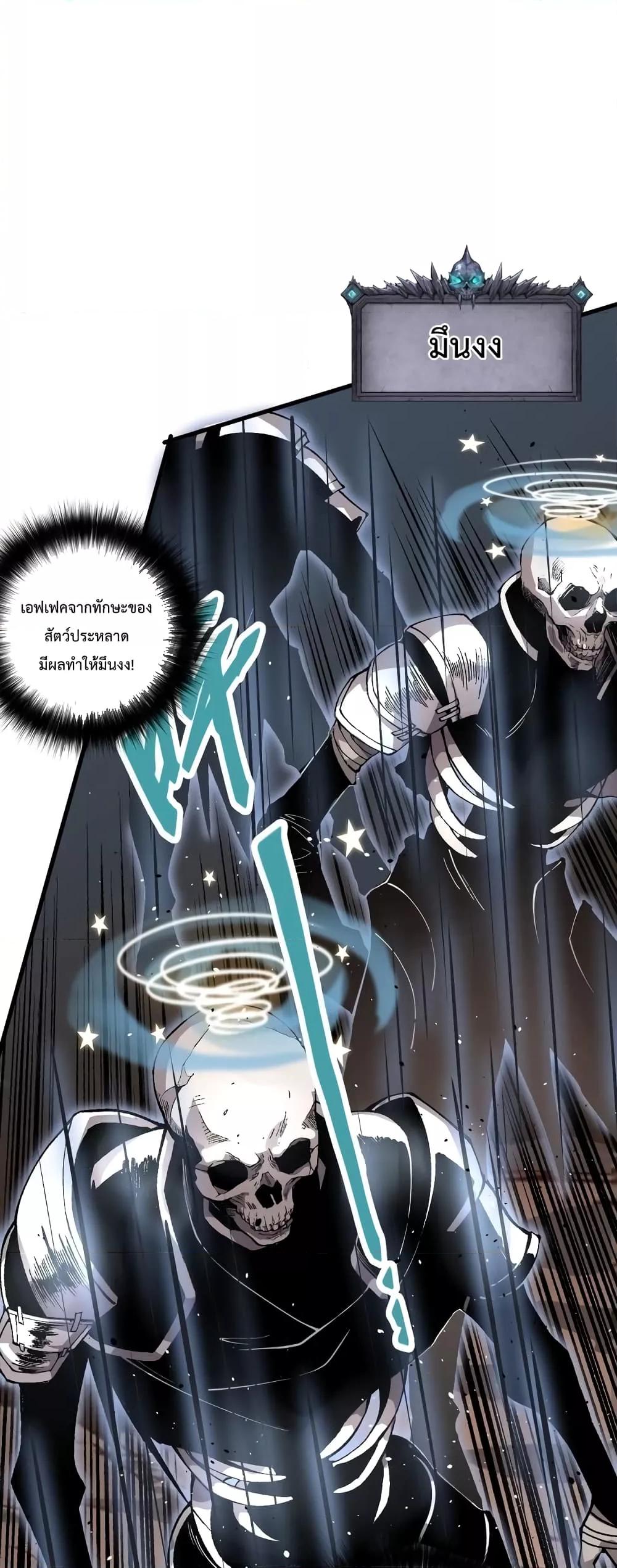 Disastrous Necromancer ราชันนักอัญเชิญวิญญาณ ตอนที่ 35 page 3