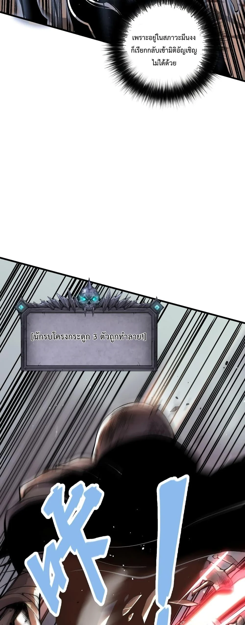 Disastrous Necromancer ราชันนักอัญเชิญวิญญาณ ตอนที่ 35 page 4