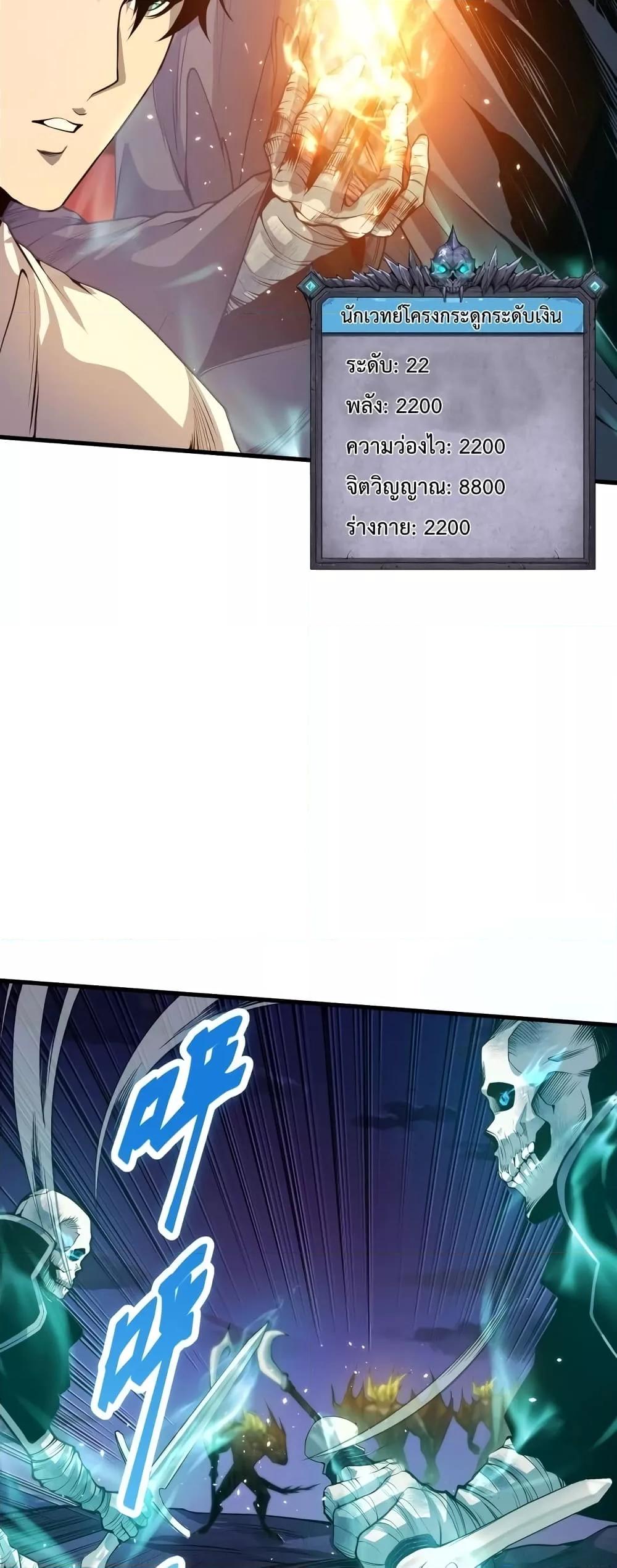 Disastrous Necromancer ราชันนักอัญเชิญวิญญาณ ตอนที่ 35 page 6
