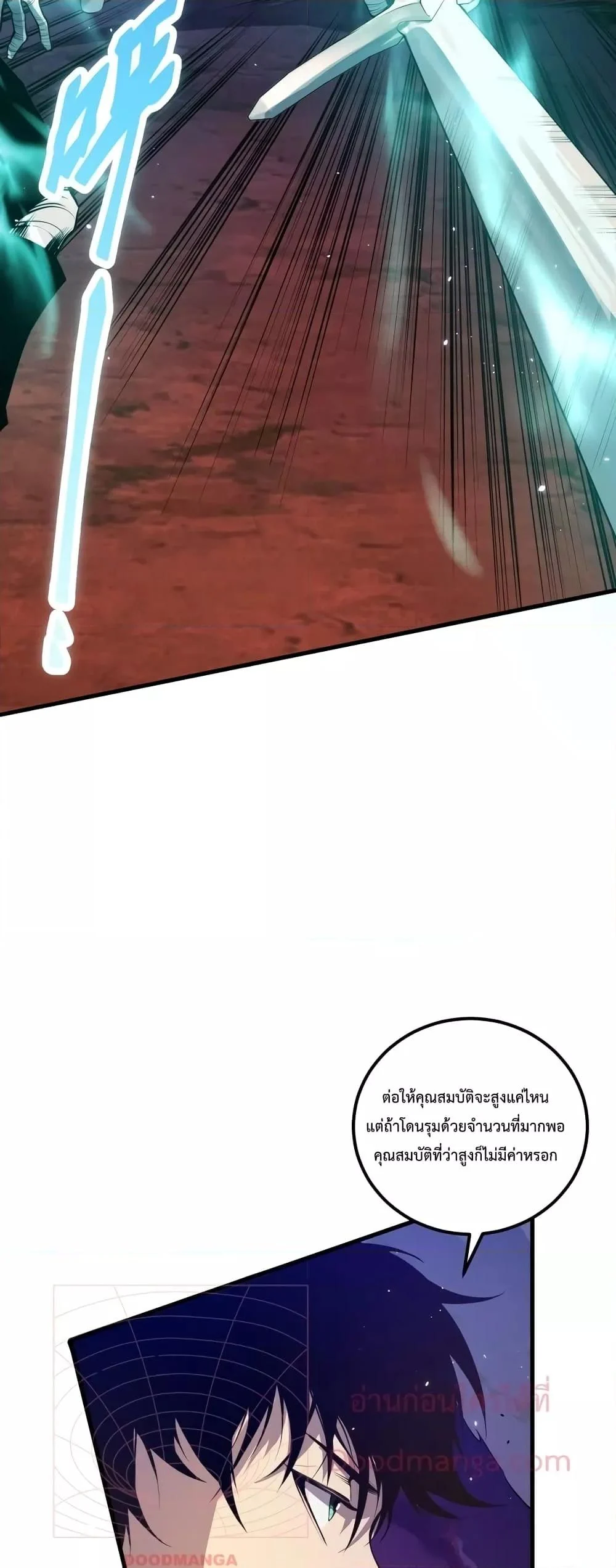 Disastrous Necromancer ราชันนักอัญเชิญวิญญาณ ตอนที่ 35 page 7