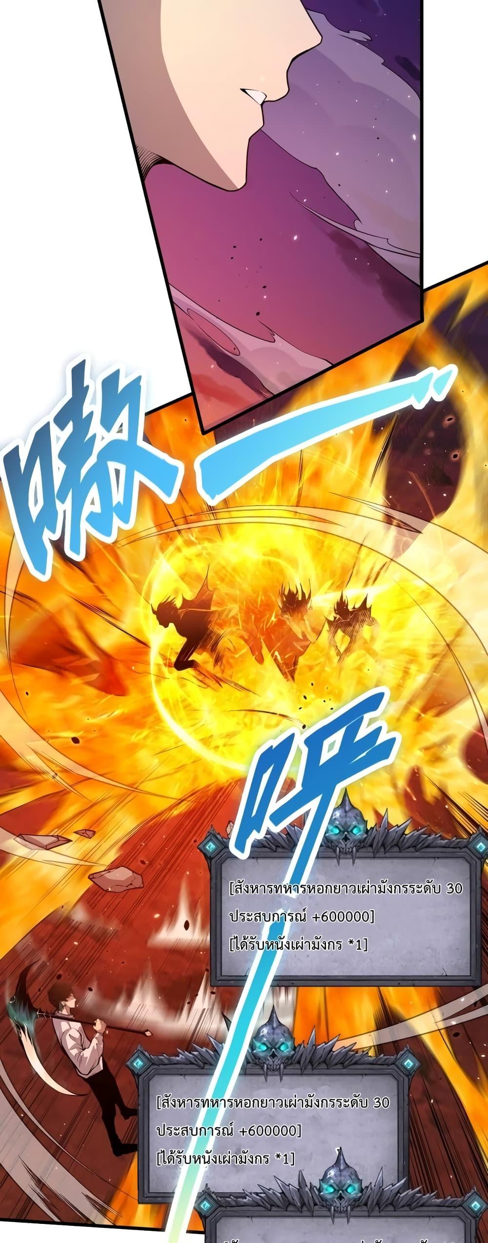 Disastrous Necromancer ราชันนักอัญเชิญวิญญาณ ตอนที่ 35 page 8