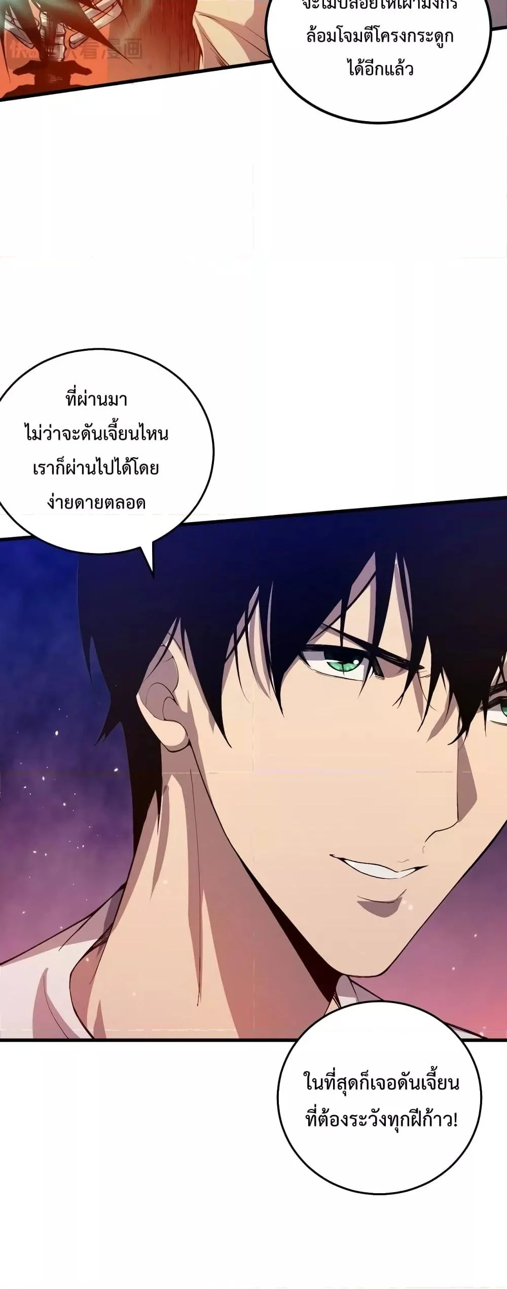 Disastrous Necromancer ราชันนักอัญเชิญวิญญาณ ตอนที่ 35 page 10
