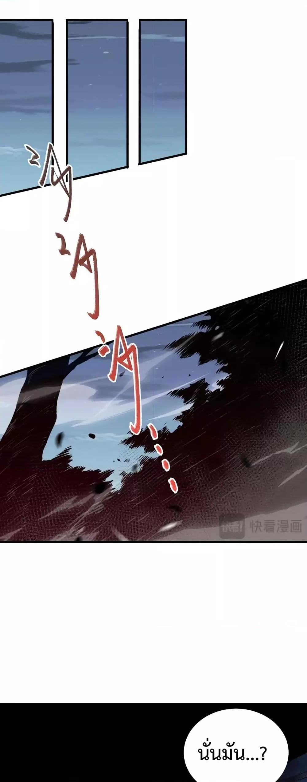 Disastrous Necromancer ราชันนักอัญเชิญวิญญาณ ตอนที่ 35 page 15