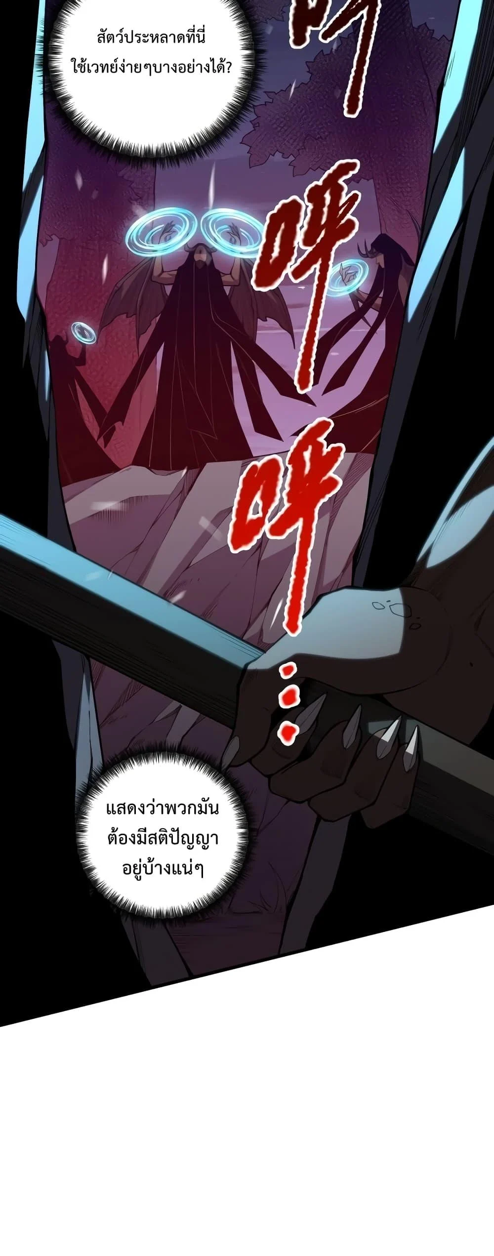 Disastrous Necromancer ราชันนักอัญเชิญวิญญาณ ตอนที่ 35 page 18