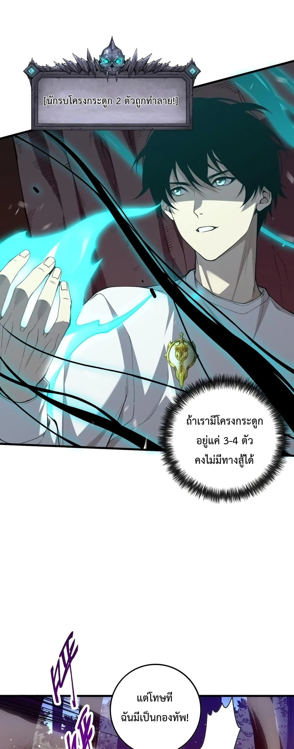 Disastrous Necromancer ราชันนักอัญเชิญวิญญาณ ตอนที่ 35 page 19
