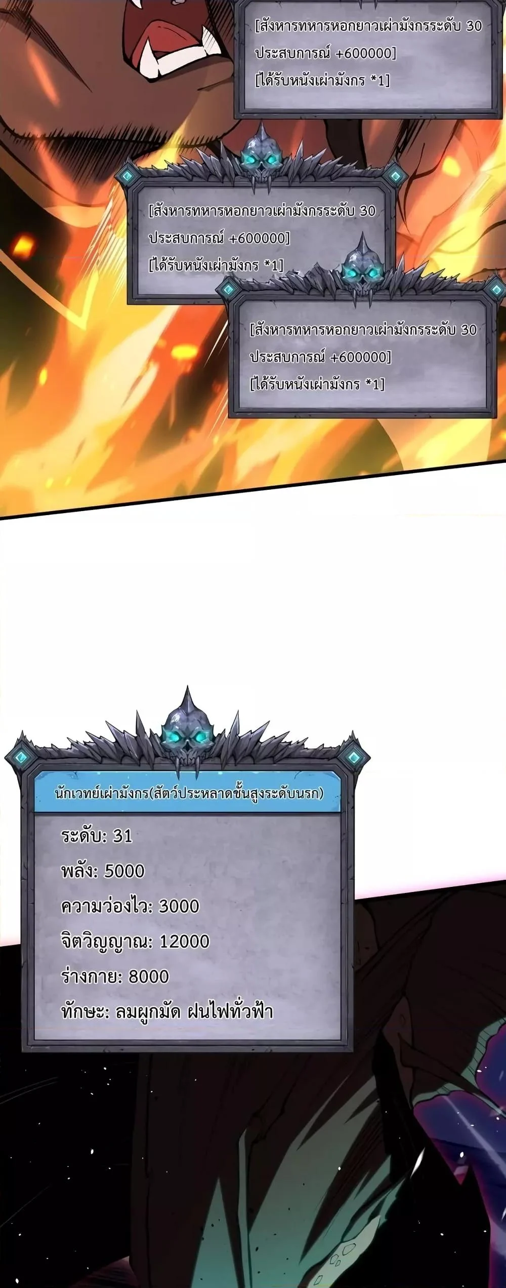 Disastrous Necromancer ราชันนักอัญเชิญวิญญาณ ตอนที่ 35 page 22