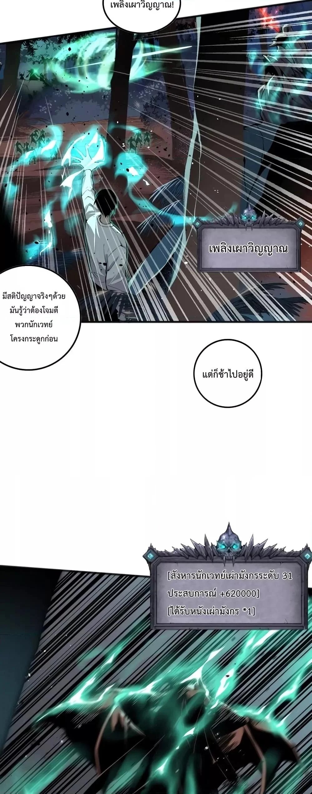 Disastrous Necromancer ราชันนักอัญเชิญวิญญาณ ตอนที่ 35 page 25