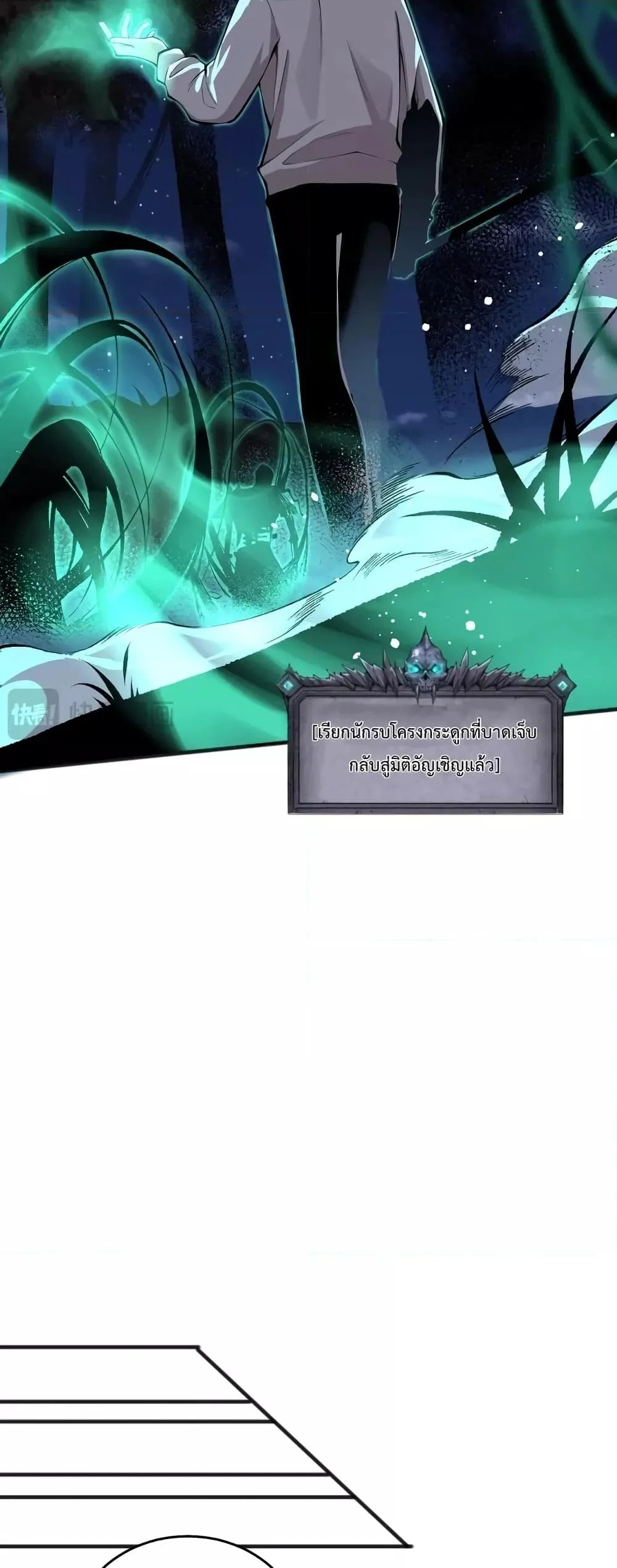 Disastrous Necromancer ราชันนักอัญเชิญวิญญาณ ตอนที่ 35 page 28