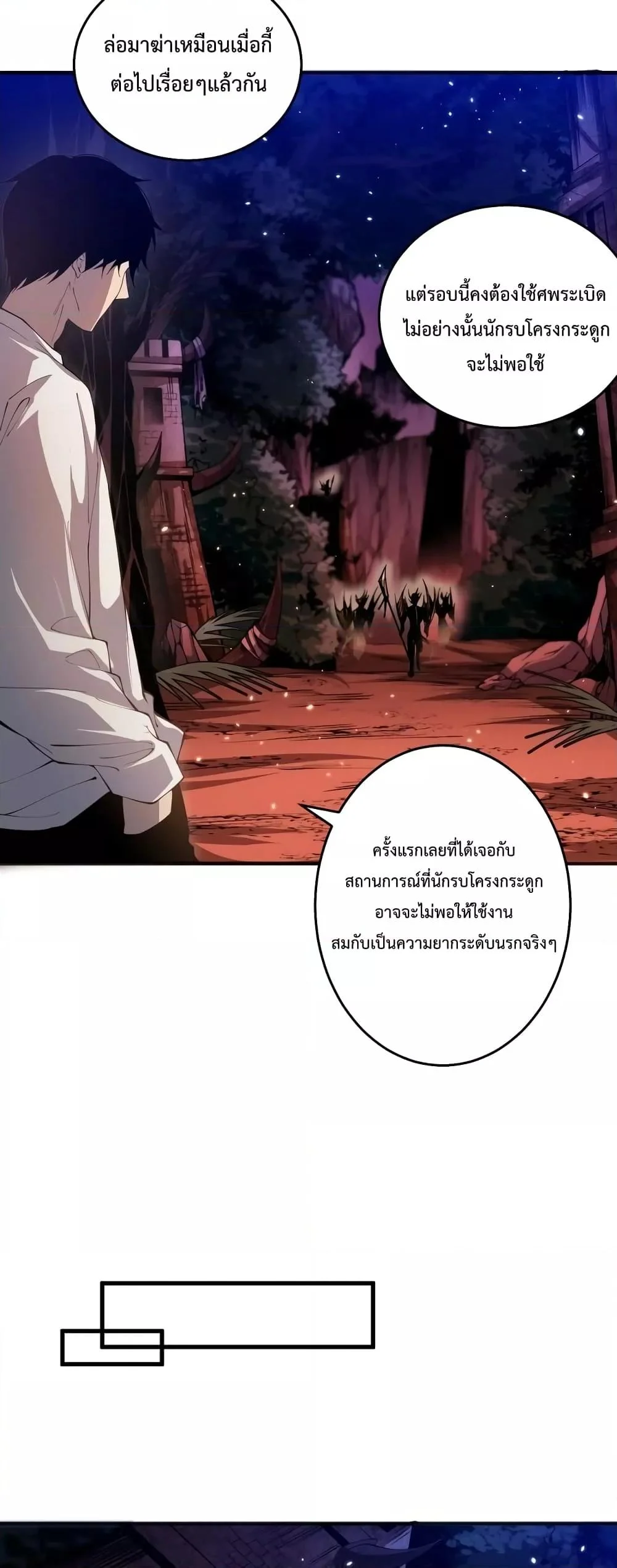 Disastrous Necromancer ราชันนักอัญเชิญวิญญาณ ตอนที่ 35 page 29