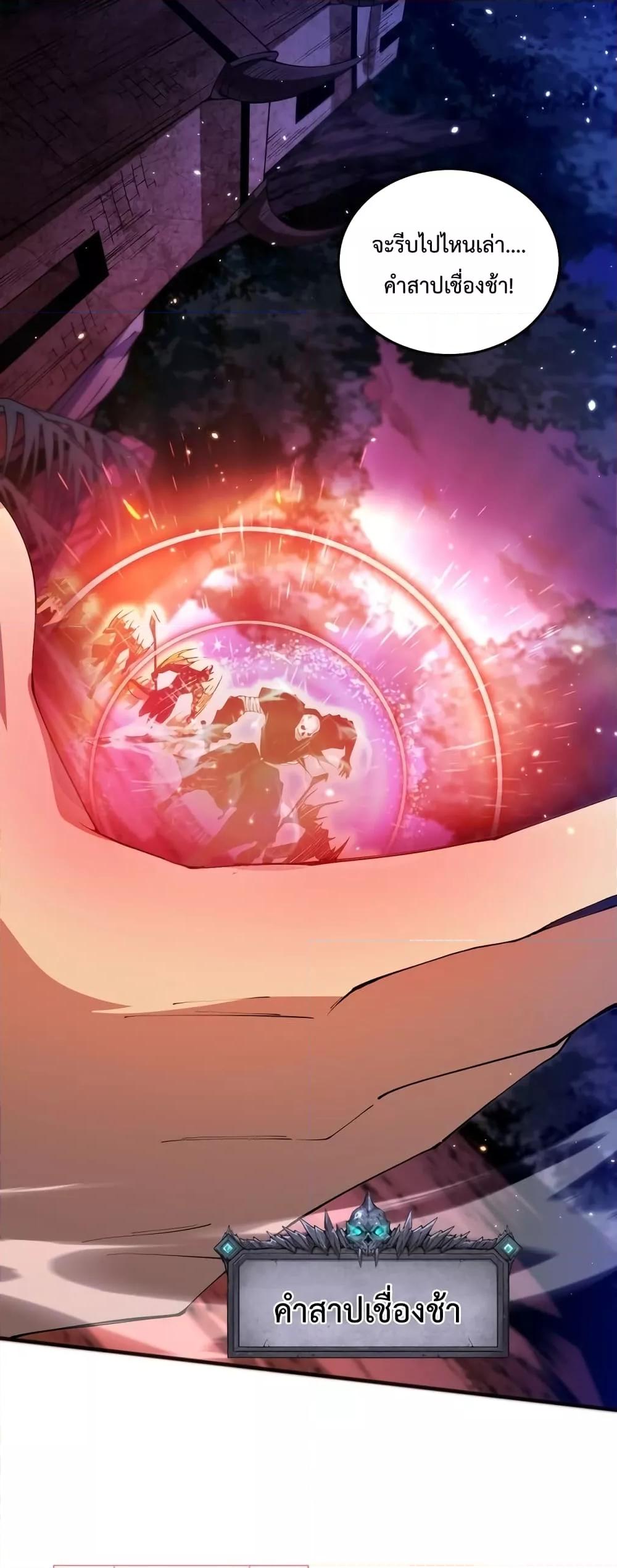 Disastrous Necromancer ราชันนักอัญเชิญวิญญาณ ตอนที่ 35 page 30