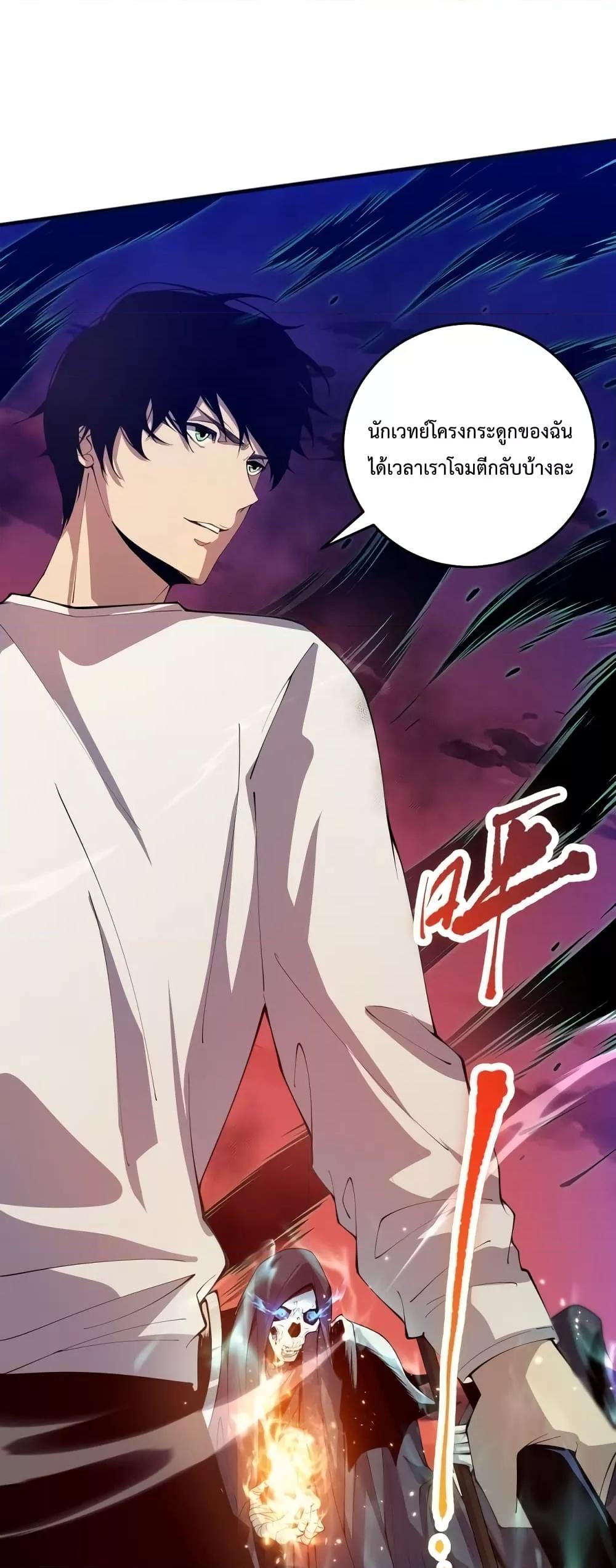 Disastrous Necromancer ราชันนักอัญเชิญวิญญาณ ตอนที่ 35 page 32