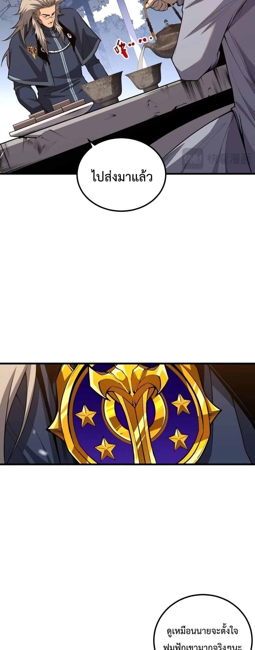 Disastrous Necromancer ราชันนักอัญเชิญวิญญาณ ตอนที่ 35 page 35