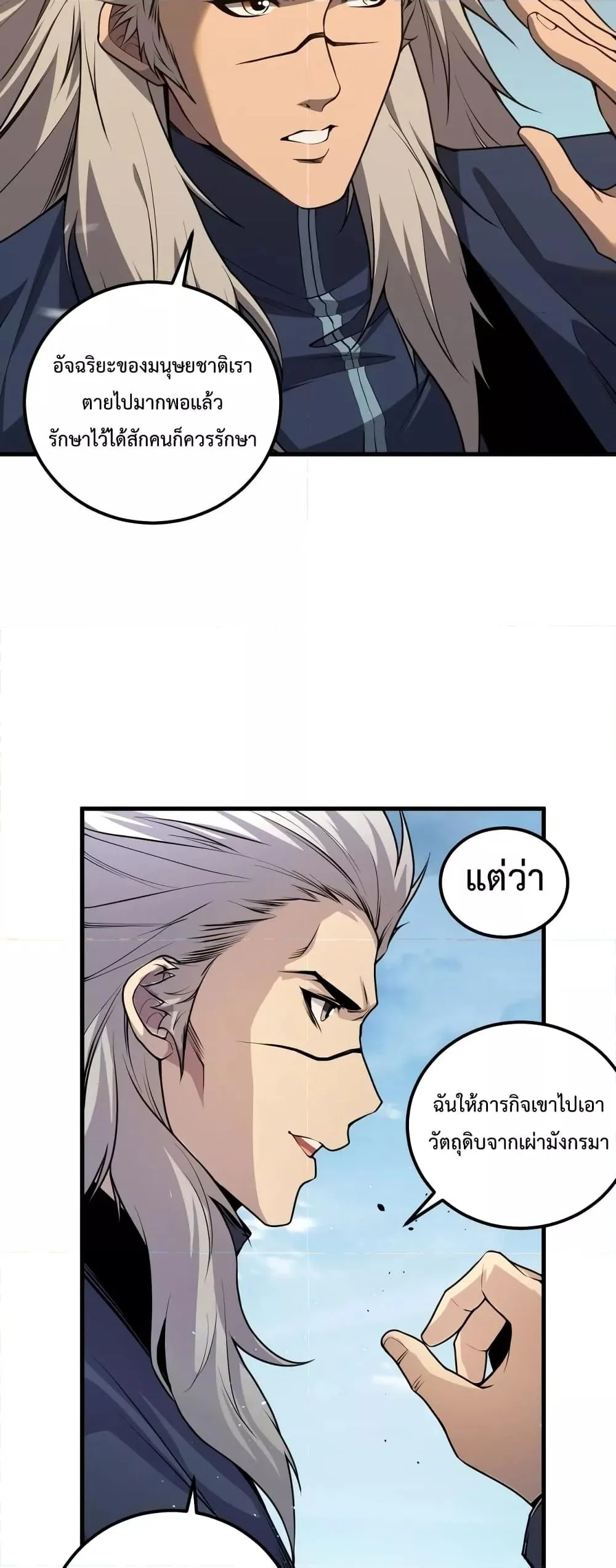 Disastrous Necromancer ราชันนักอัญเชิญวิญญาณ ตอนที่ 35 page 37