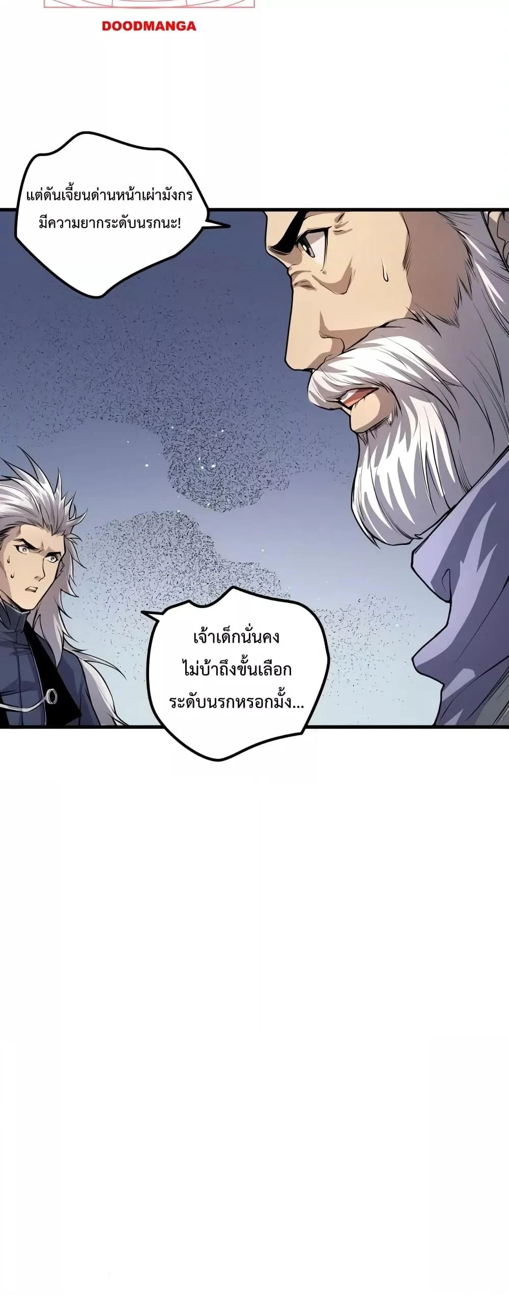 Disastrous Necromancer ราชันนักอัญเชิญวิญญาณ ตอนที่ 35 page 39
