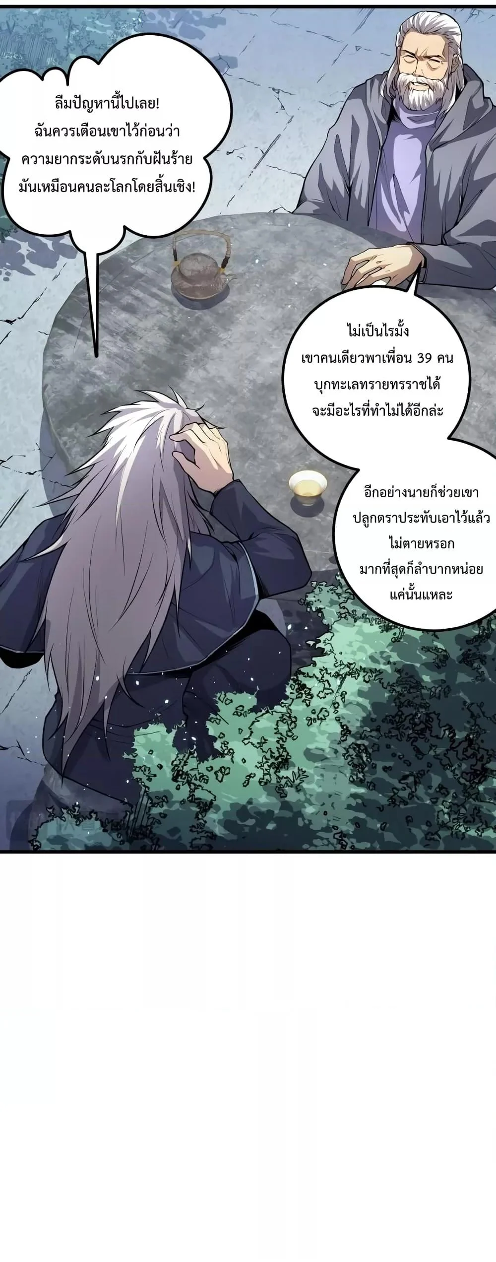 Disastrous Necromancer ราชันนักอัญเชิญวิญญาณ ตอนที่ 35 page 40