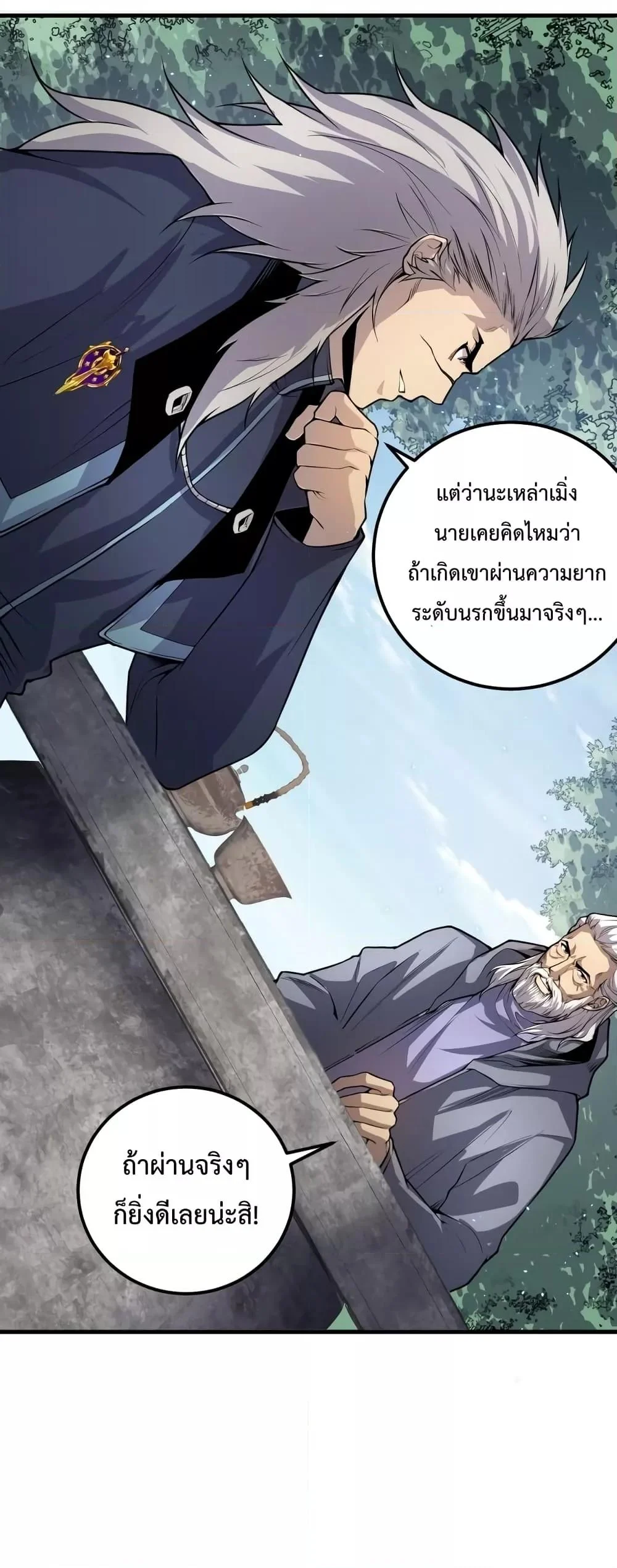 Disastrous Necromancer ราชันนักอัญเชิญวิญญาณ ตอนที่ 35 page 41
