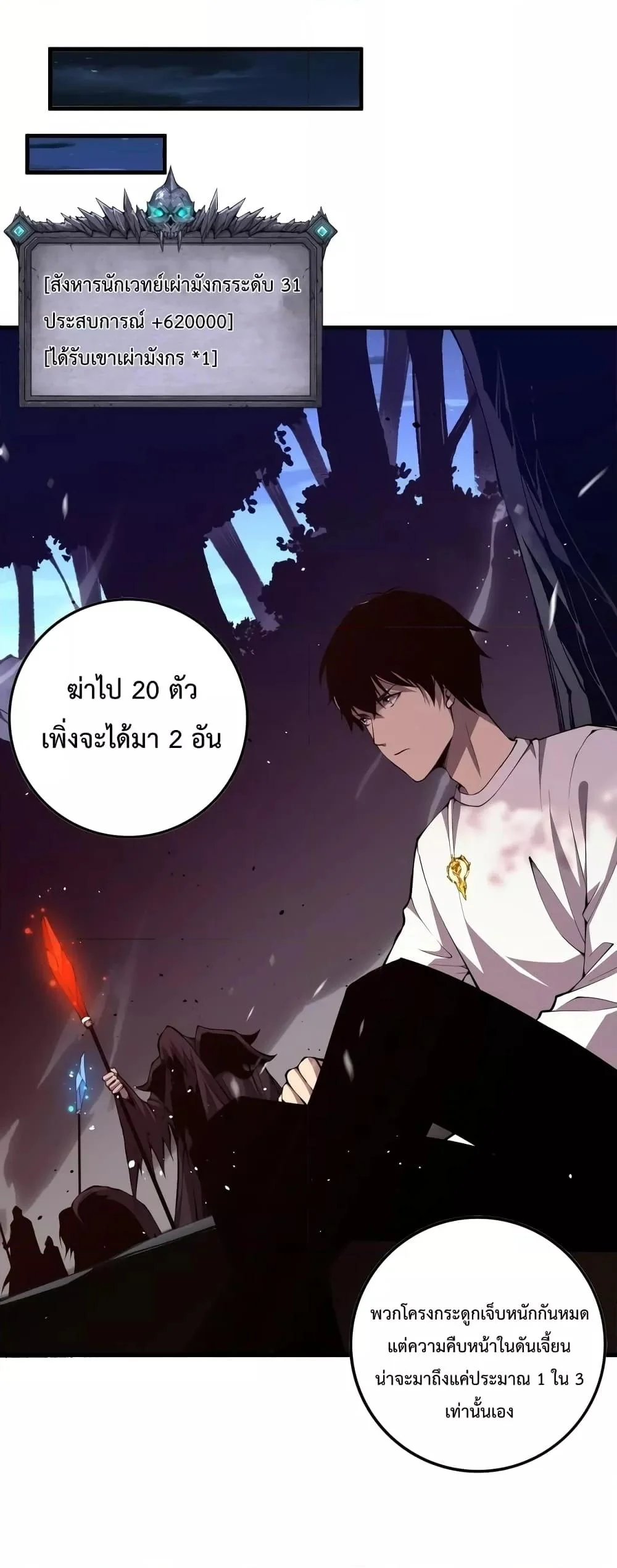 Disastrous Necromancer ราชันนักอัญเชิญวิญญาณ ตอนที่ 35 page 42