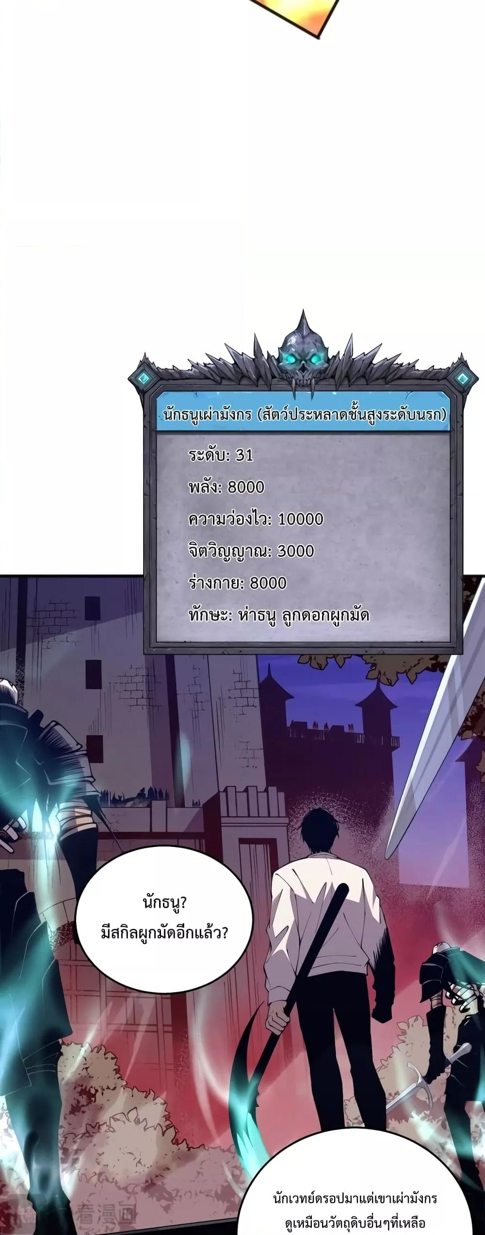 Disastrous Necromancer ราชันนักอัญเชิญวิญญาณ ตอนที่ 35 page 46