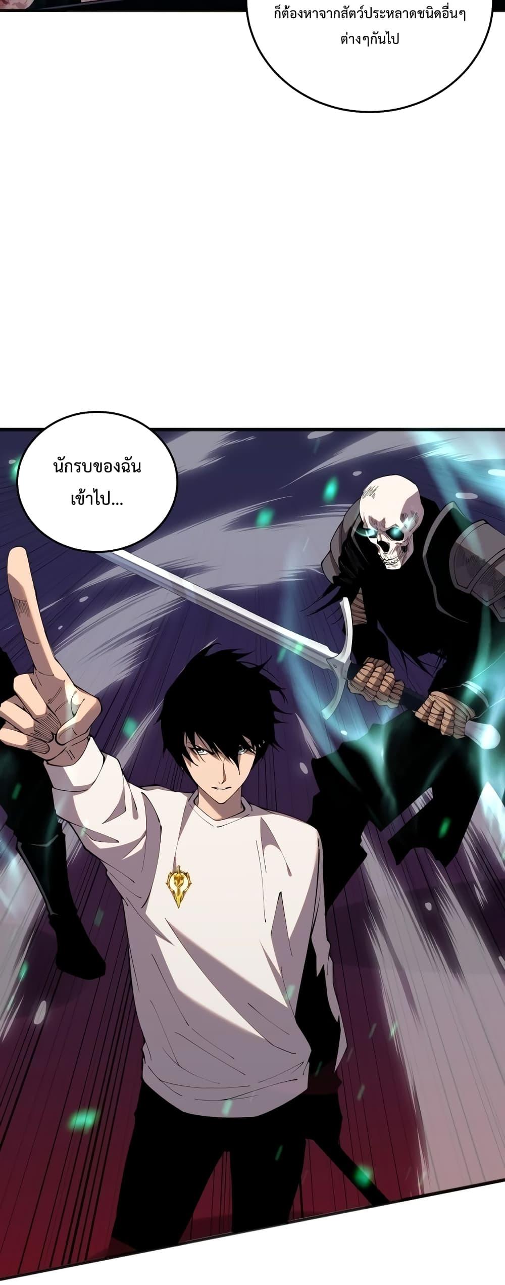 Disastrous Necromancer ราชันนักอัญเชิญวิญญาณ ตอนที่ 35 page 47