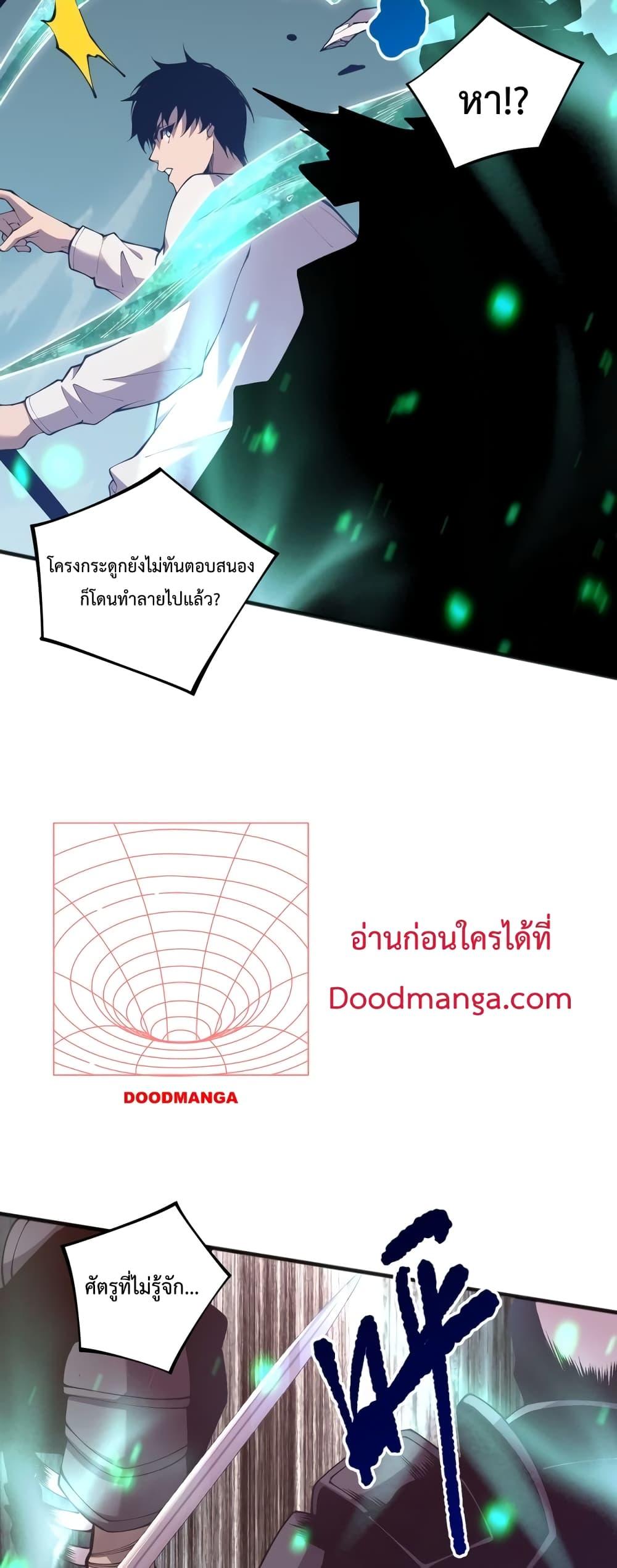 Disastrous Necromancer ราชันนักอัญเชิญวิญญาณ ตอนที่ 35 page 49