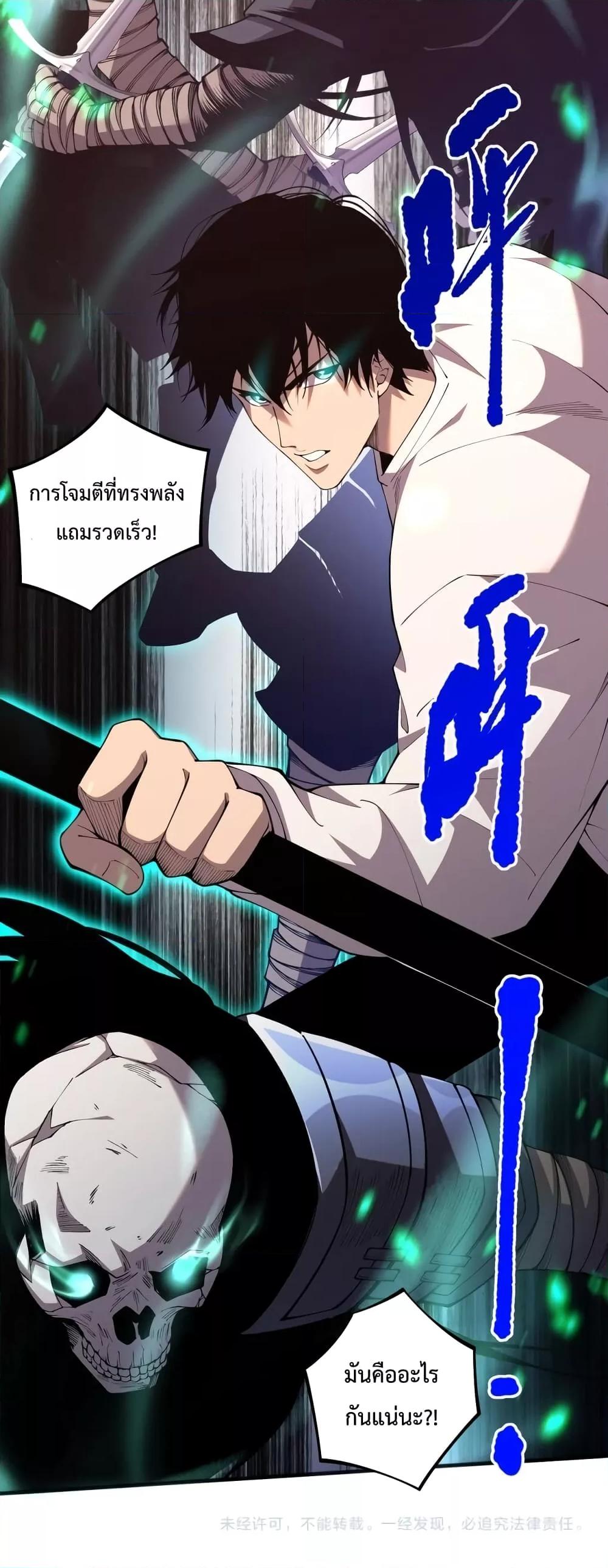 Disastrous Necromancer ราชันนักอัญเชิญวิญญาณ ตอนที่ 35 page 50