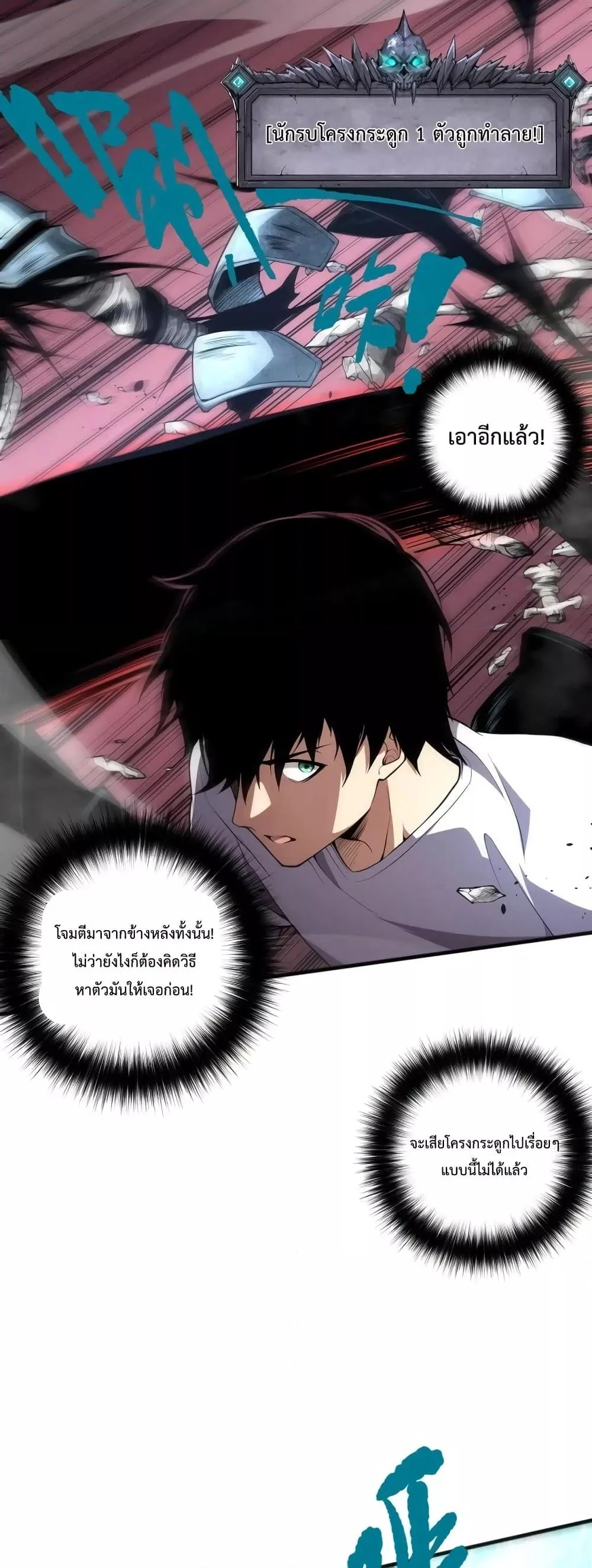 Disastrous Necromancer ราชันนักอัญเชิญวิญญาณ ตอนที่ 36 page 1