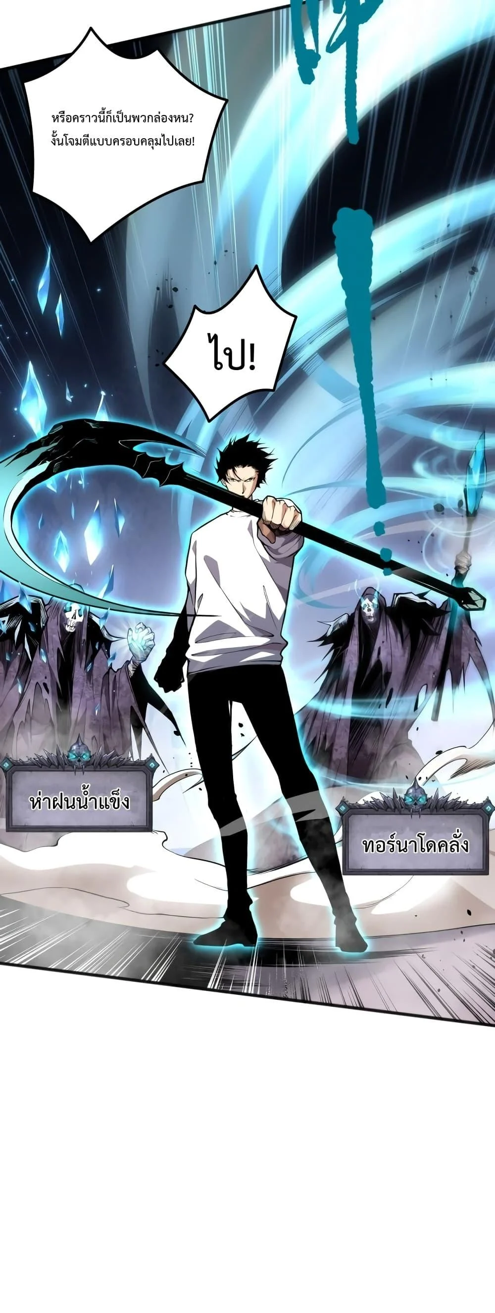 Disastrous Necromancer ราชันนักอัญเชิญวิญญาณ ตอนที่ 36 page 2